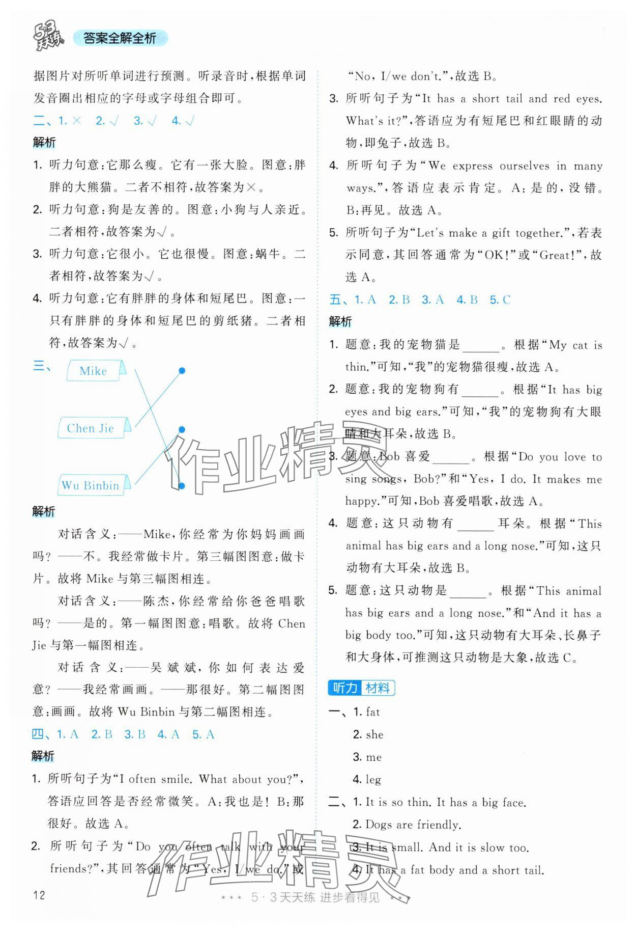 2025年53天天練三年級英語下冊人教版 參考答案第12頁