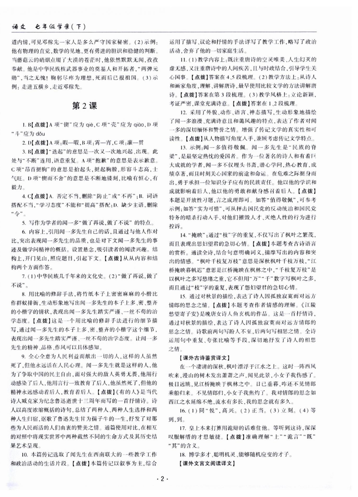 2025年文科爱好者七年级语文下册人教版第19期 第2页