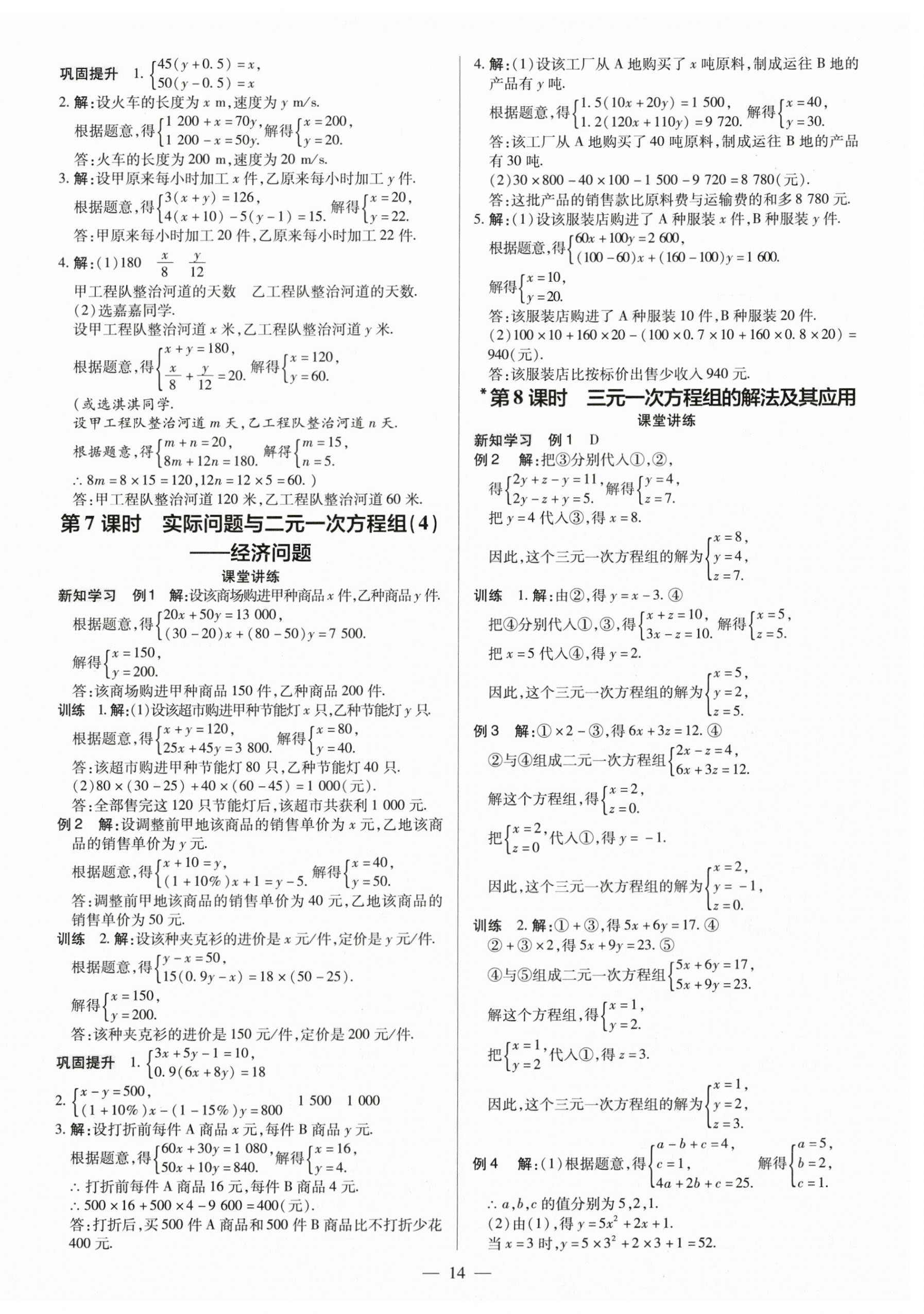 2024年領(lǐng)跑作業(yè)本七年級數(shù)學(xué)下冊人教版廣東專版 第14頁