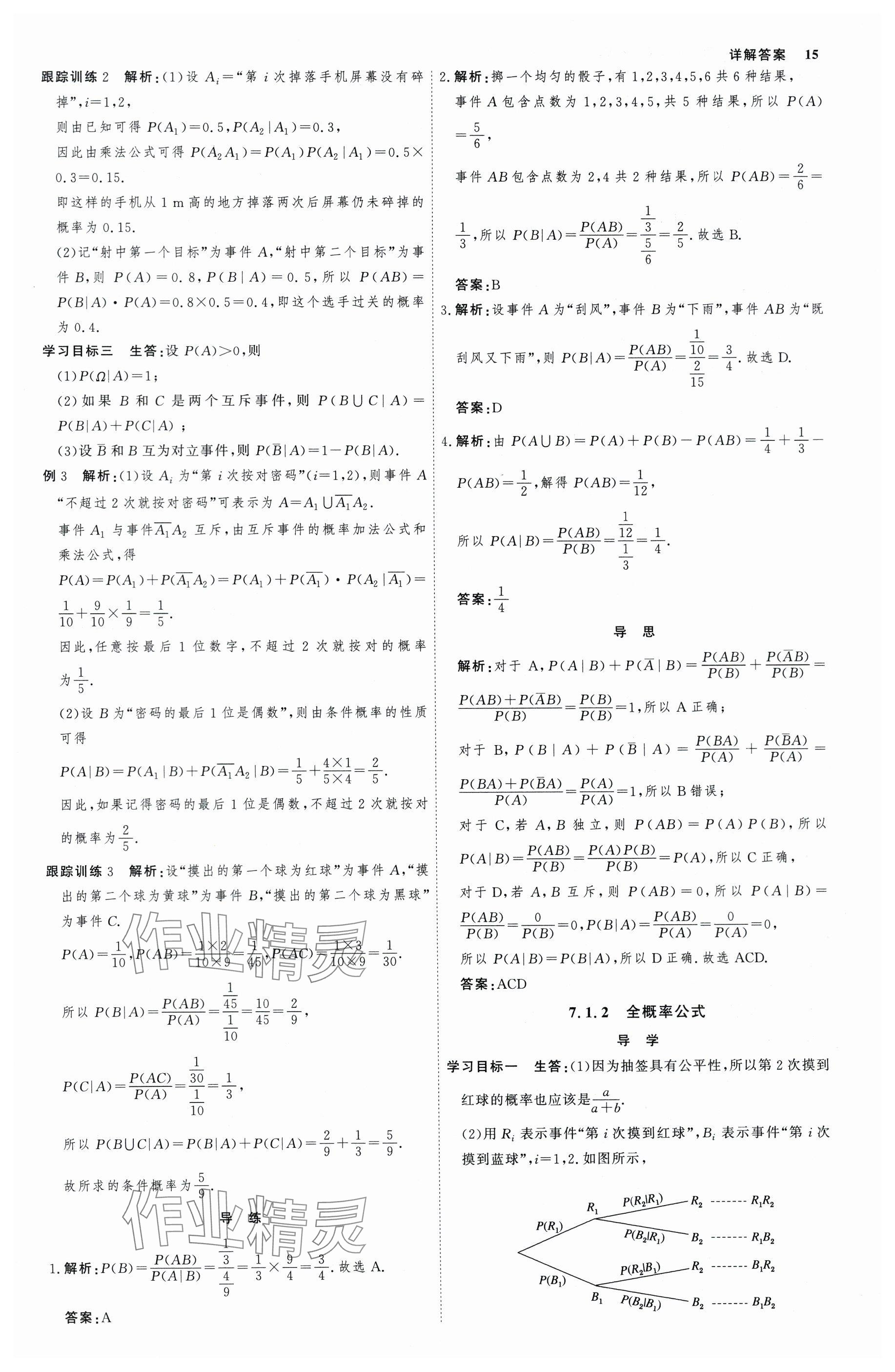 2025年師說高中數(shù)學(xué)選擇性必修第三冊人教版 參考答案第14頁