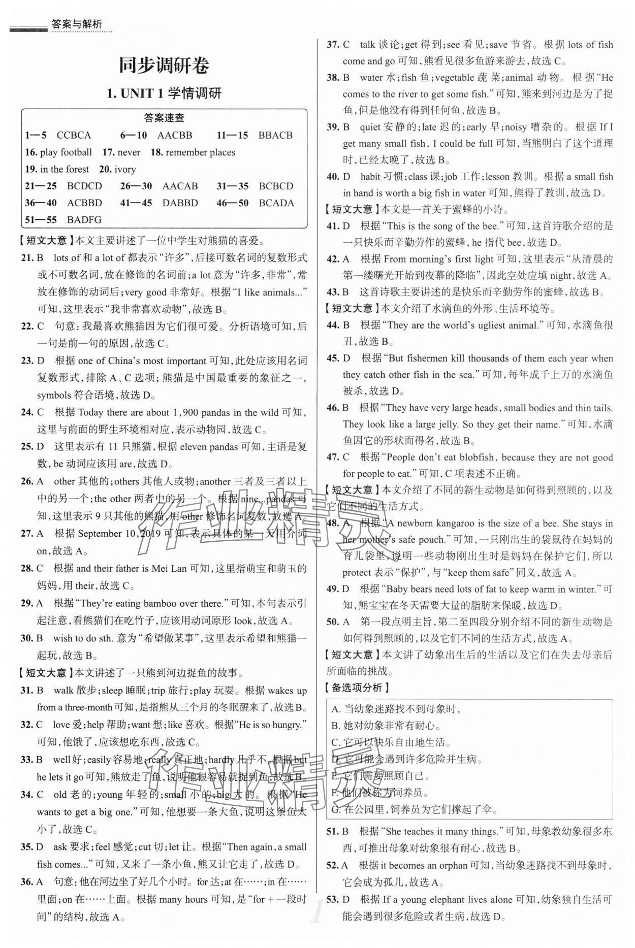 2025年真題圈七年級英語下冊人教版陜西專版 參考答案第1頁