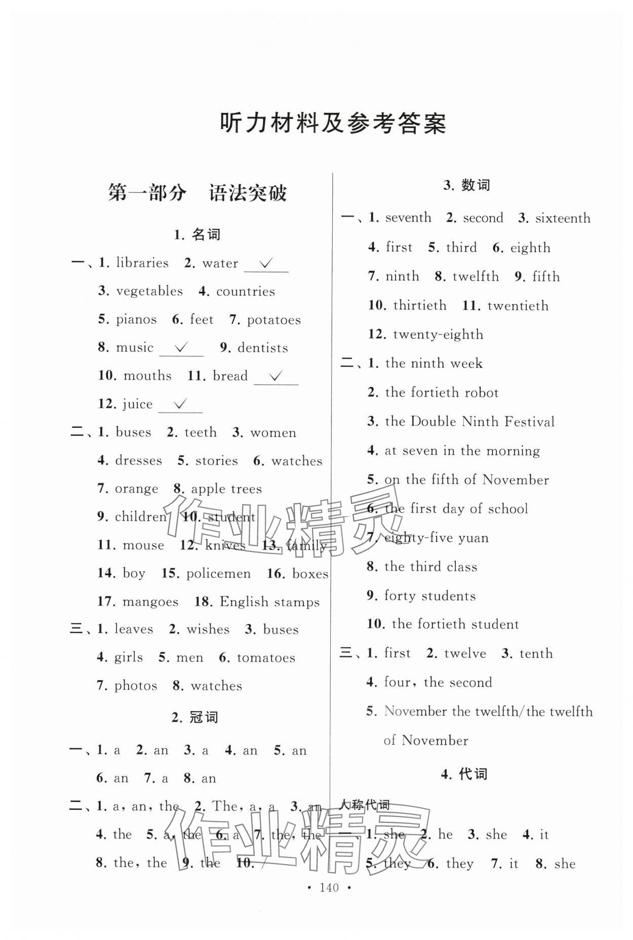 2025年優倍伴學總復習英語 參考答案第1頁