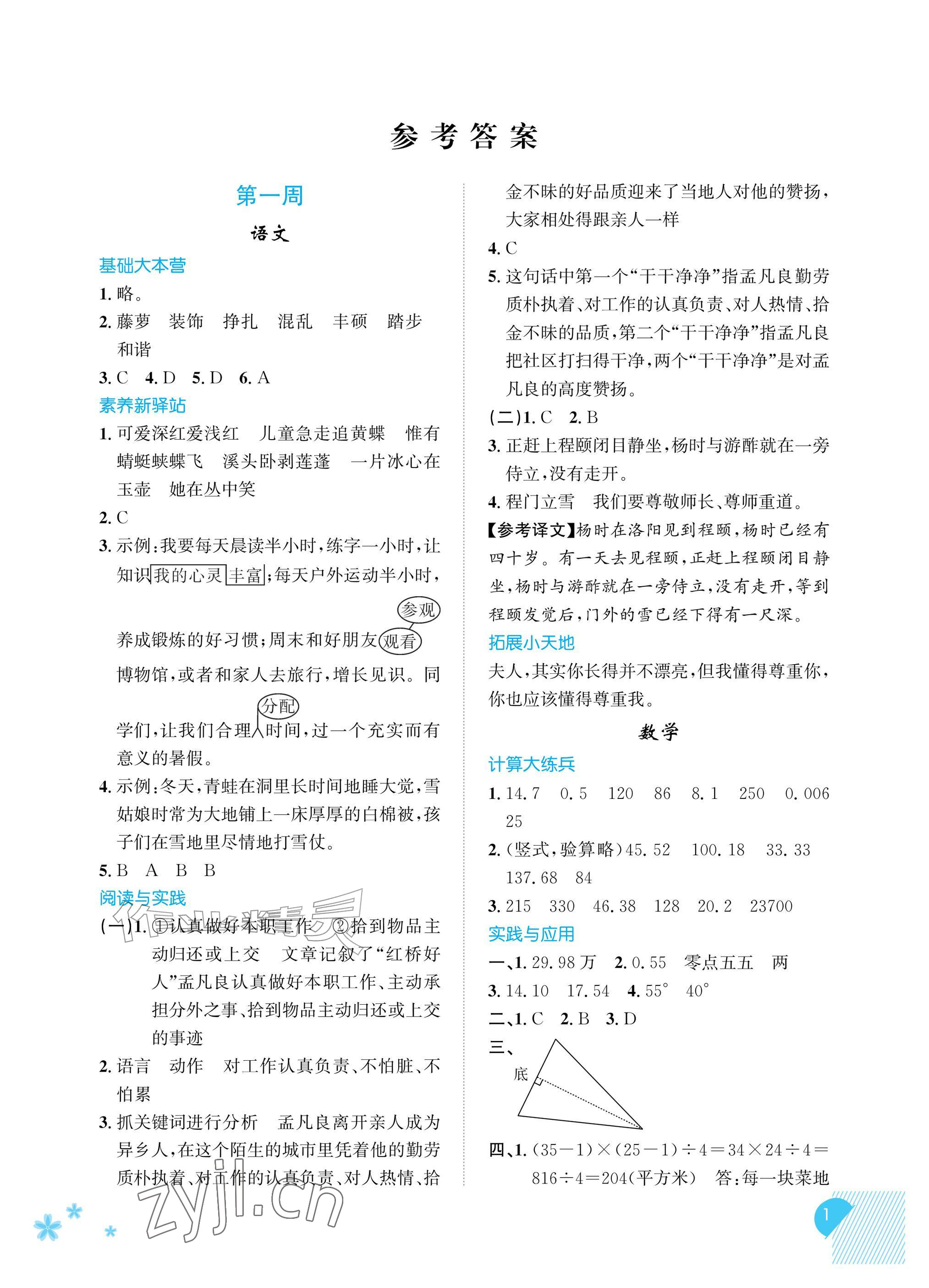 2026年暑假综合素养提升四年级&nbsp;参考答案第1页