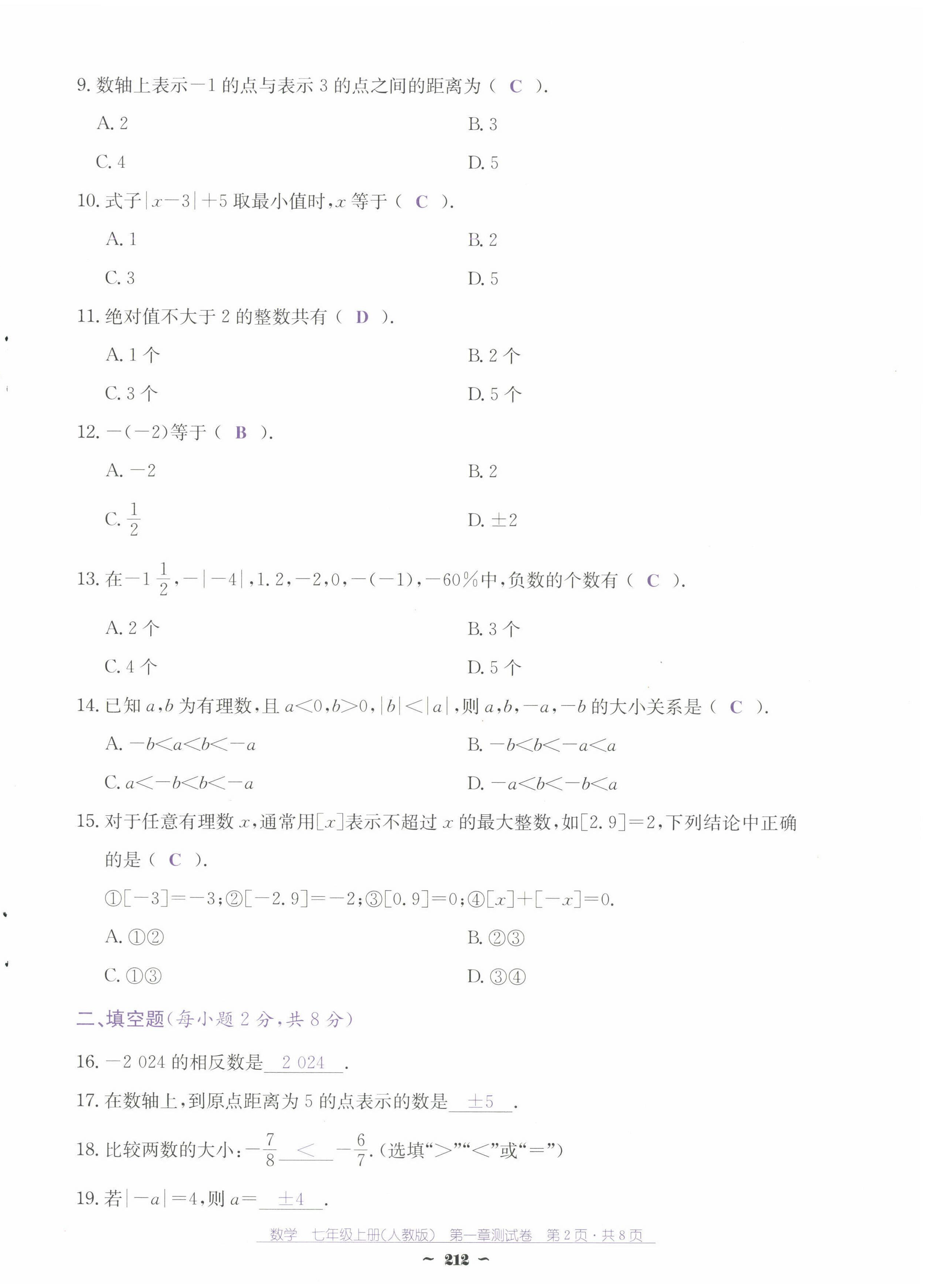 2024年云南省標(biāo)準(zhǔn)教輔優(yōu)佳學(xué)案七年級數(shù)學(xué)上冊人教版 第2頁