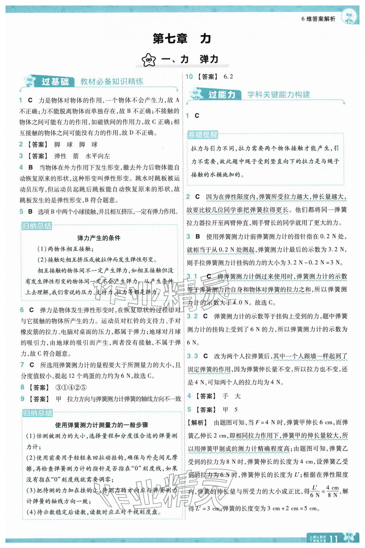 2026年一遍过八年级物理下册苏科版&nbsp;第13页