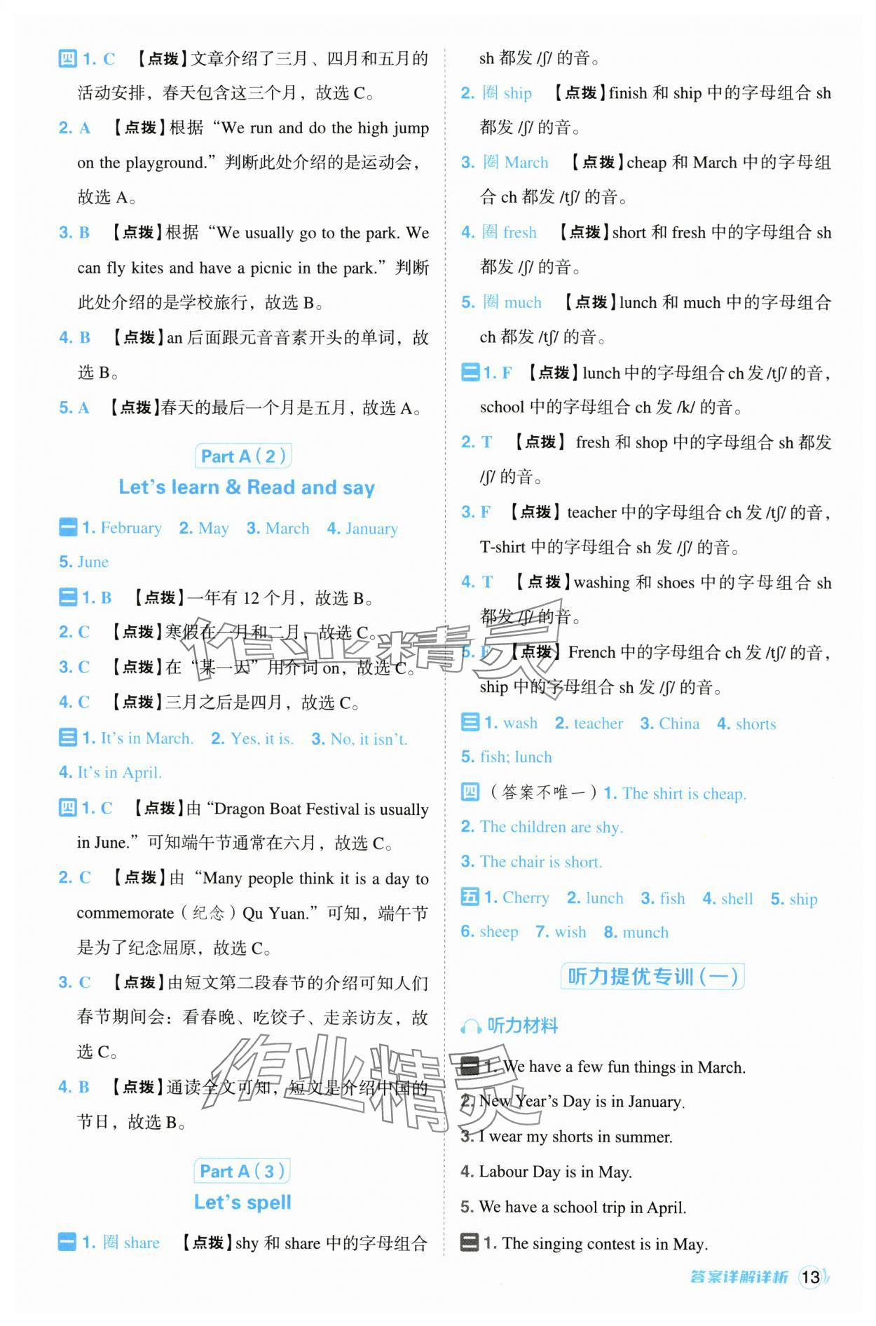 2025年綜合應(yīng)用創(chuàng)新題典中點(diǎn)五年級(jí)英語(yǔ)下冊(cè)人教版 參考答案第13頁(yè)