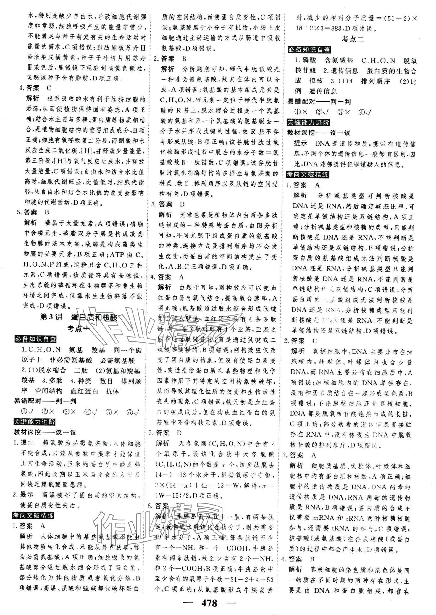 2024年高考調(diào)研高考總復習講義高中生物全一冊人教版 第4頁