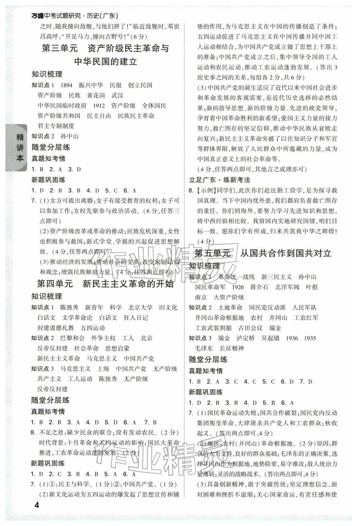 2026年萬唯中考試題研究歷史廣東專版&nbsp;參考答案第4頁