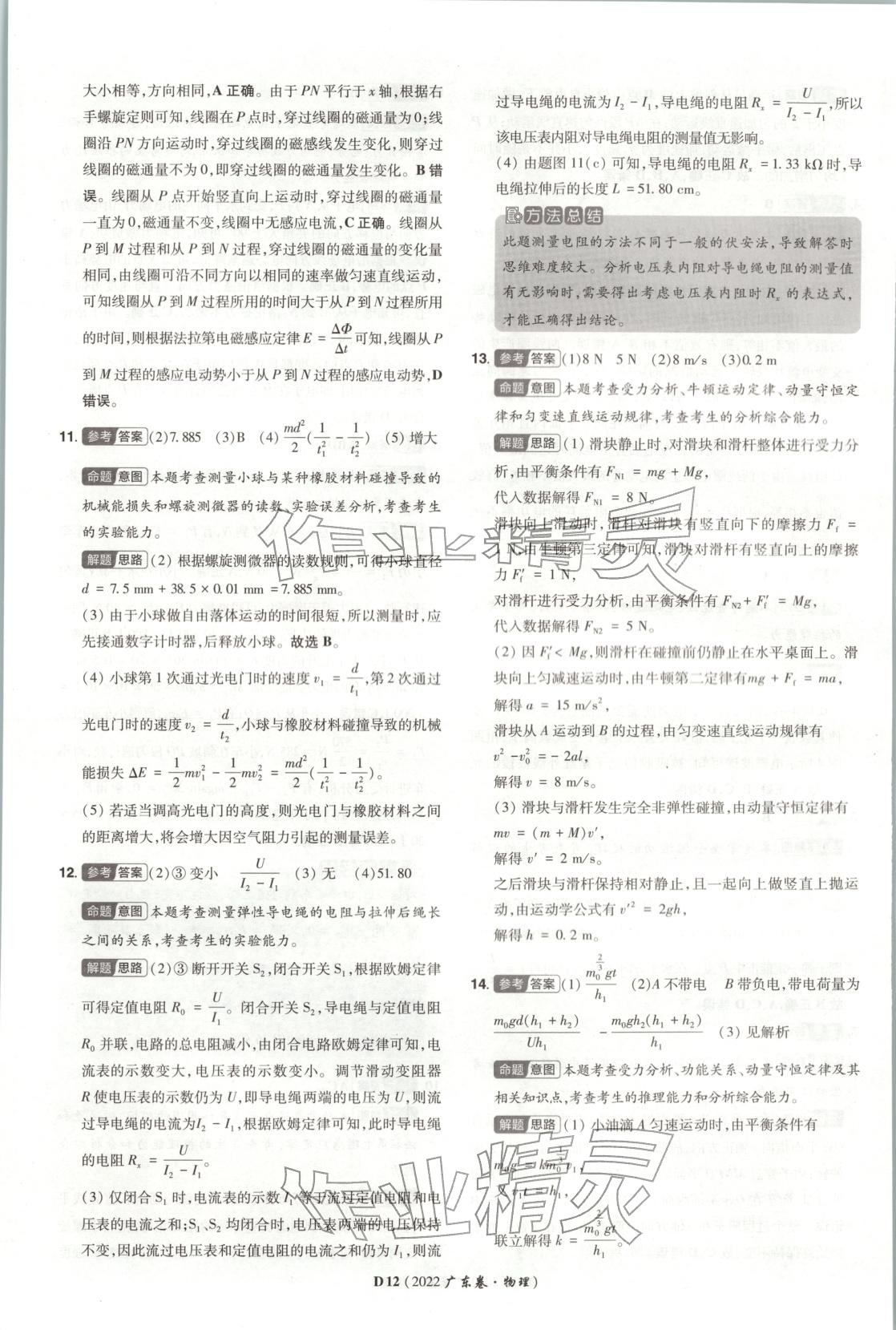 2026年新高考5年真题高中物理全一册通用版广东专版 第12页