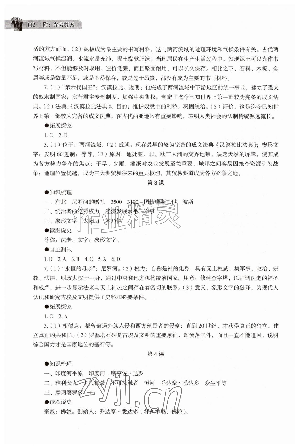2026年助学读本九年级历史上册人教版江苏专版&nbsp;第2页