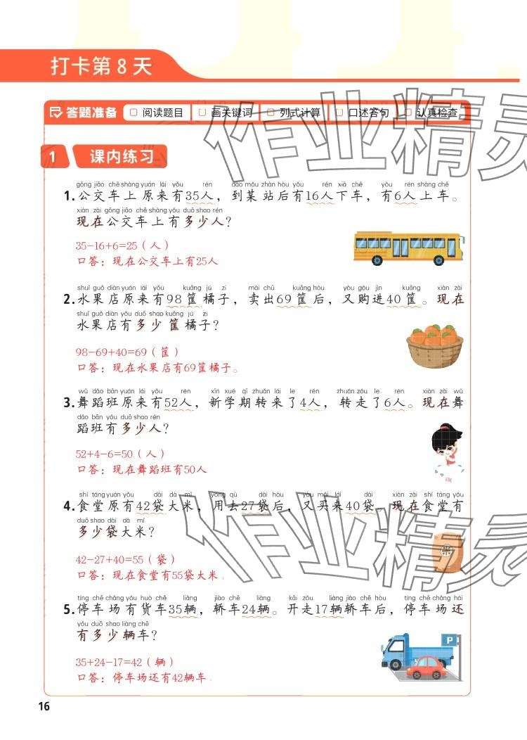 2024年每天10道应用题强化训练二年级数学上册苏教版&nbsp;参考答案第15页