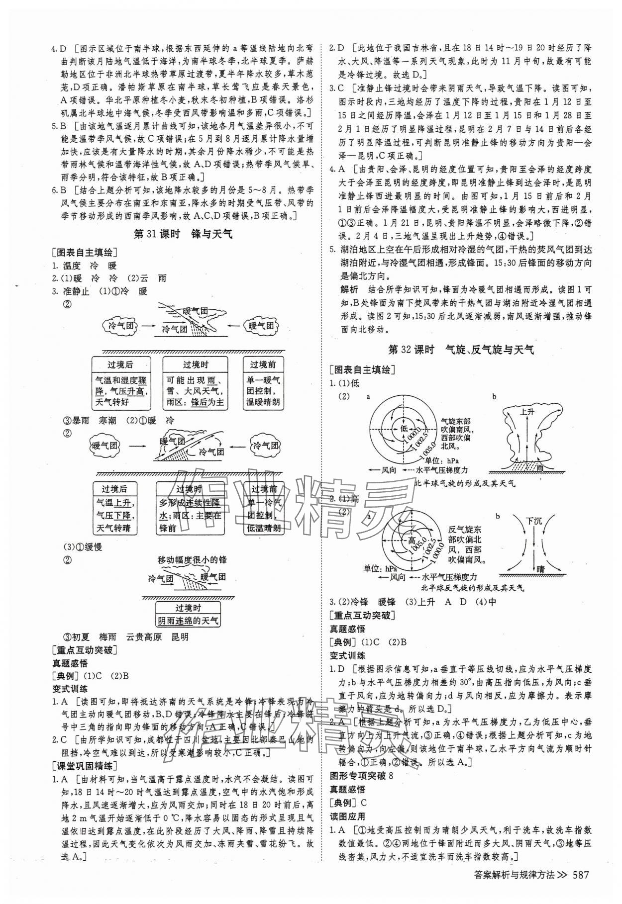 2025年創新設計高考總復習高中地理湘教版 第19頁