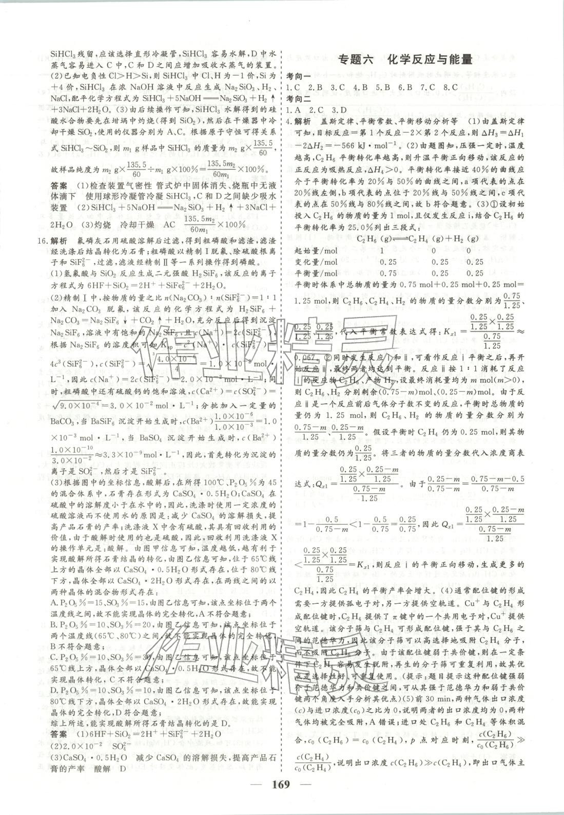 2025年168优化重组卷五年高考真题分类汇编高中化学全一册通用版 第13页