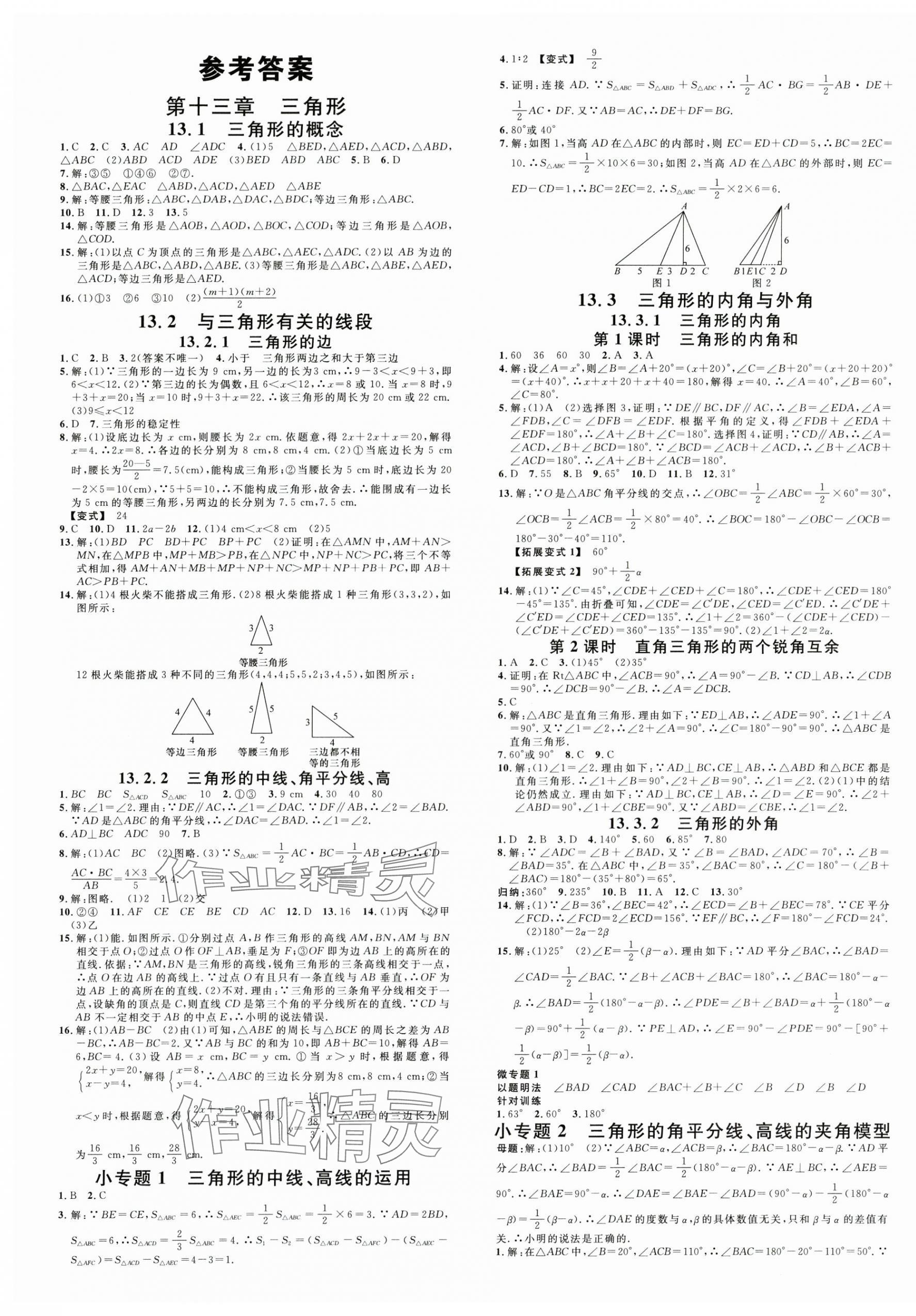 2025年名校课堂八年级数学上册人教版安徽专版 第1页