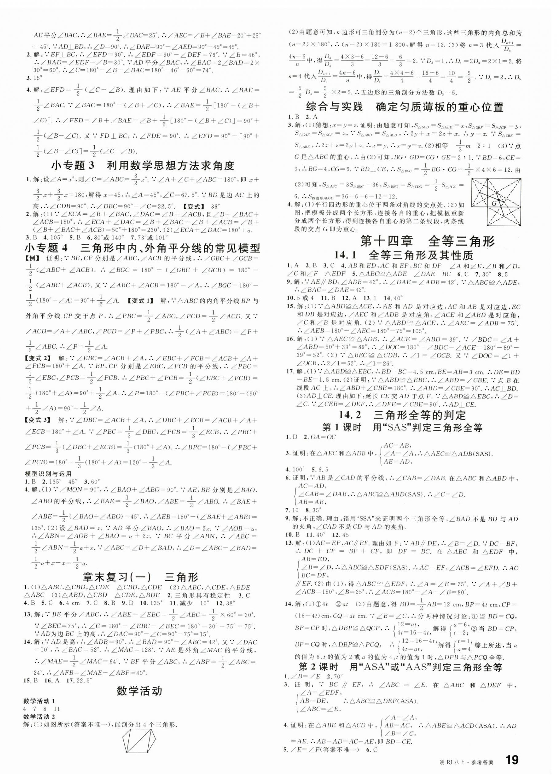 2025年名校课堂八年级数学上册人教版安徽专版 第2页