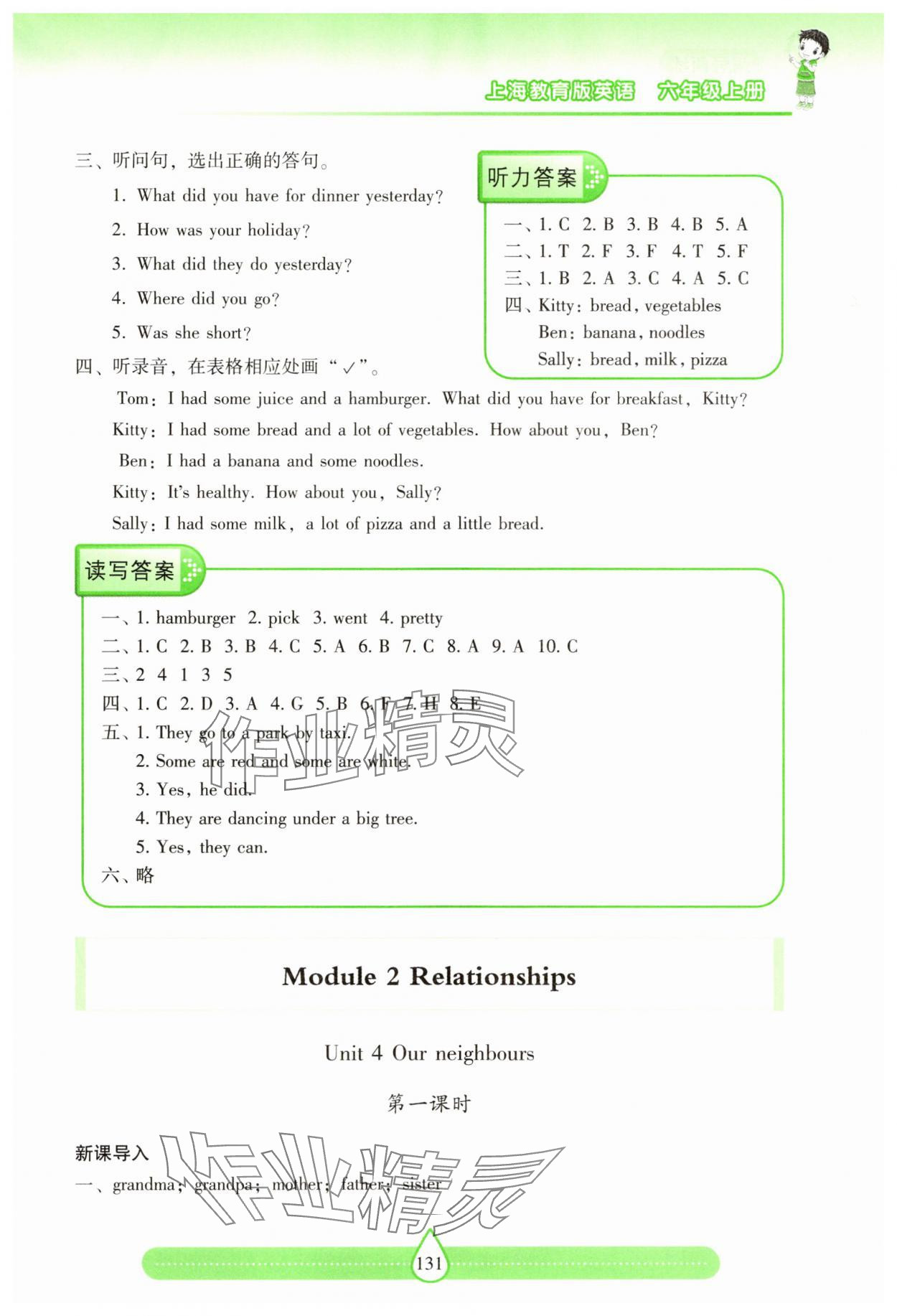 2025年新课标两导两练高效学案六年级英语上册沪教版 第5页