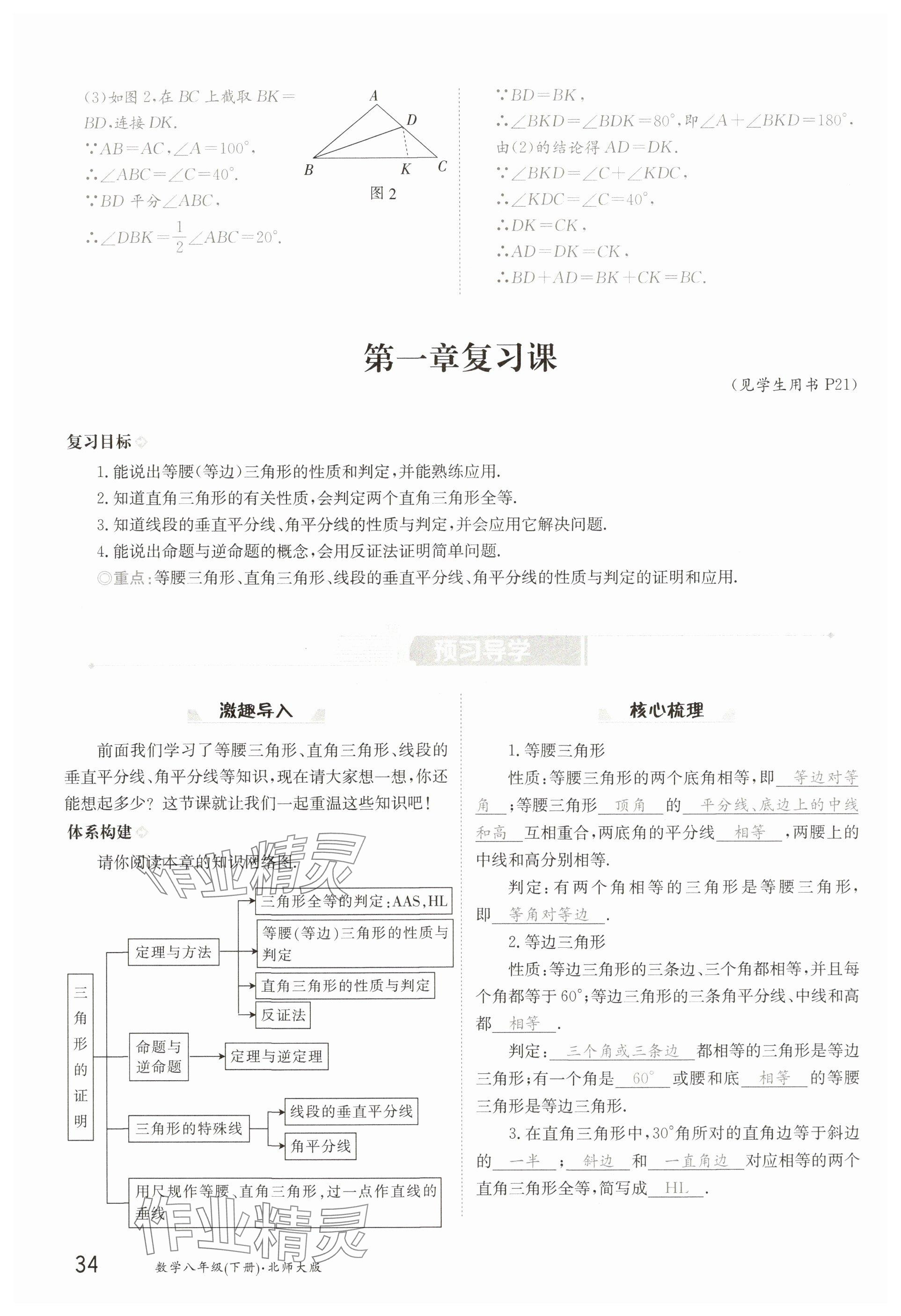 2025年金太陽導學案八年級數學下冊北師大版 參考答案第34頁