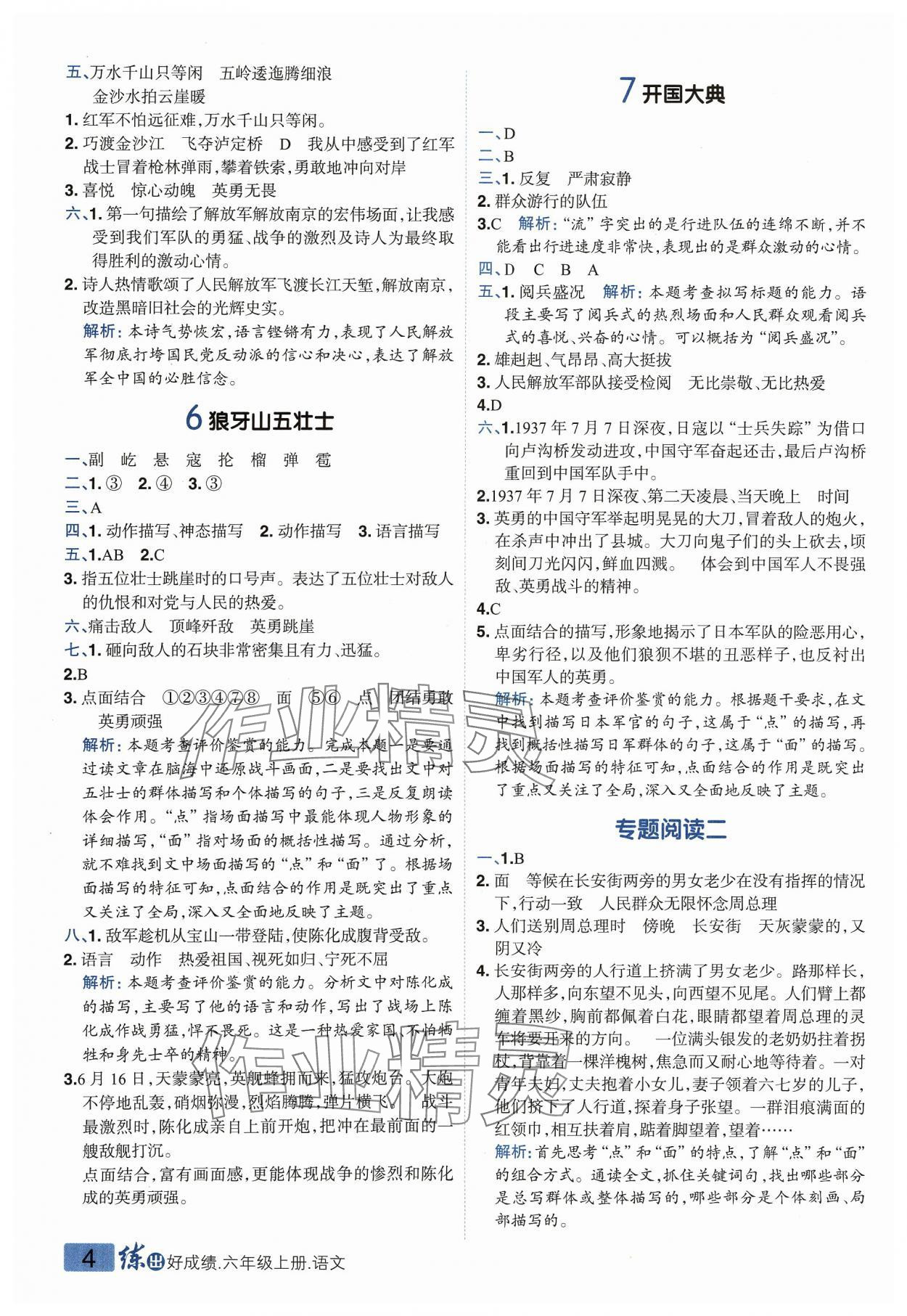 2023年練出好成績六年級(jí)語文上冊(cè)人教版 參考答案第3頁