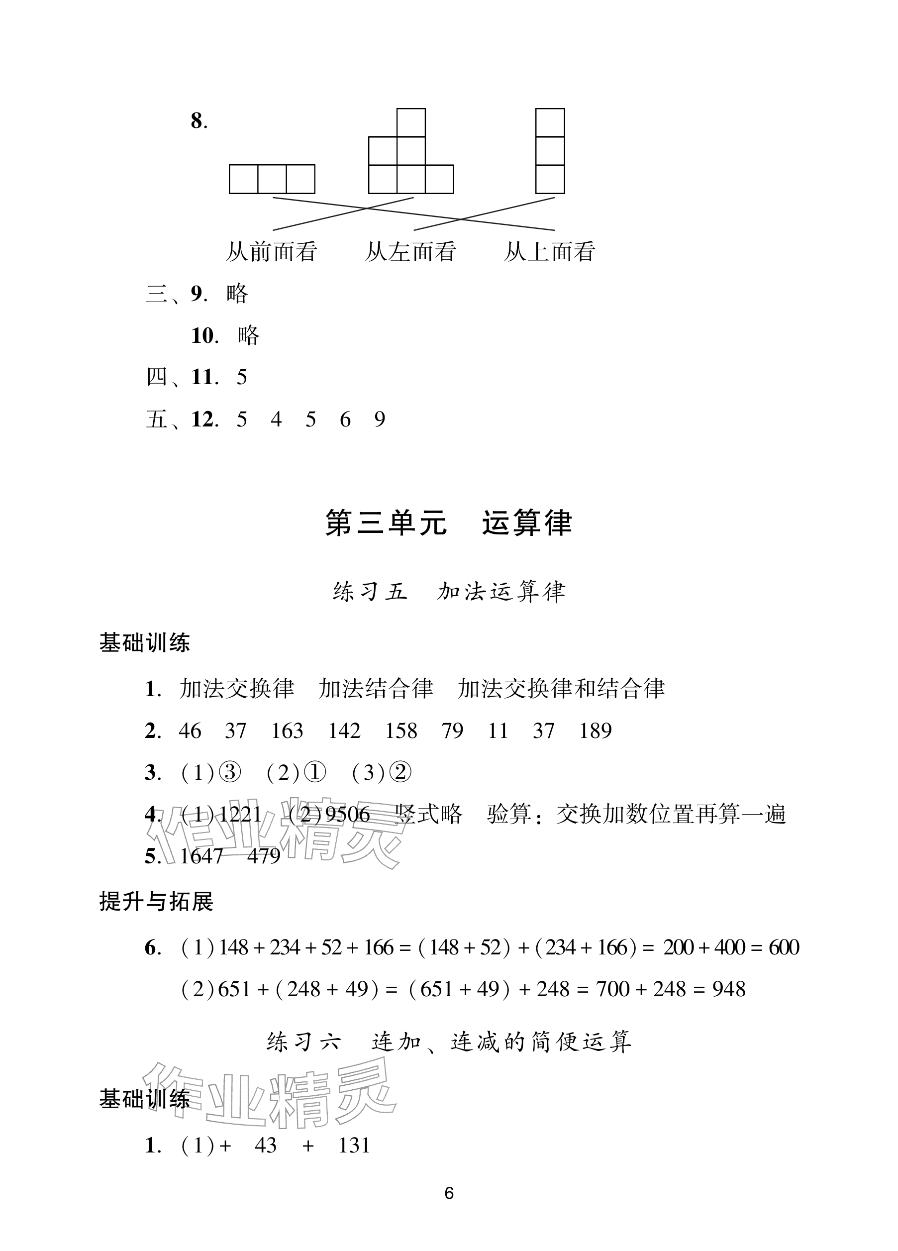 2026年阳光学业评价四年级数学下册人教版&nbsp;参考答案第6页