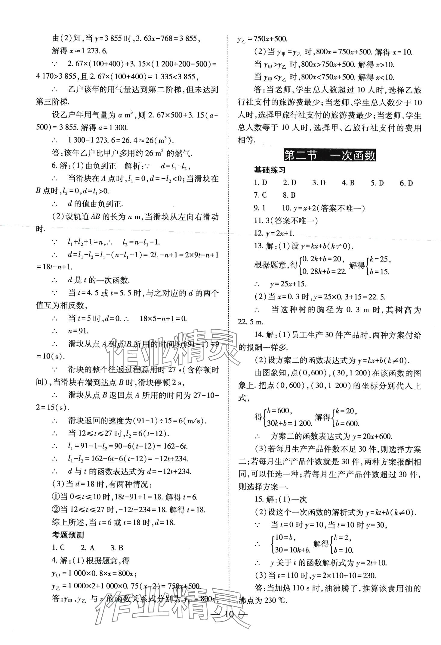 2024年中考备战策略数学中考 第10页