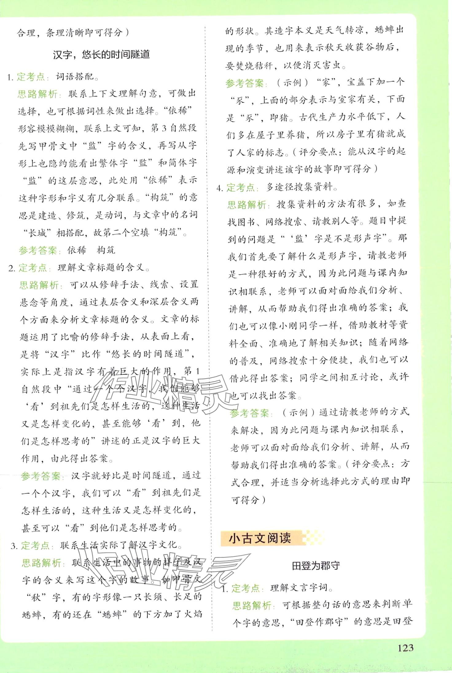 2024年閱讀理解與答題模板五年級語文下冊人教版 第14頁