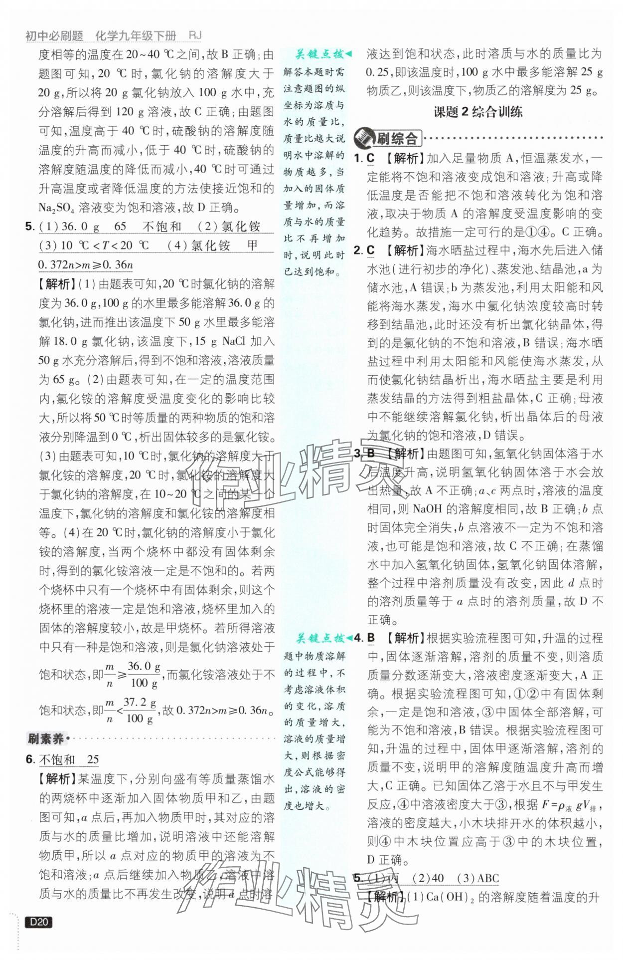 2025年初中必刷題九年級化學下冊人教版 參考答案第20頁