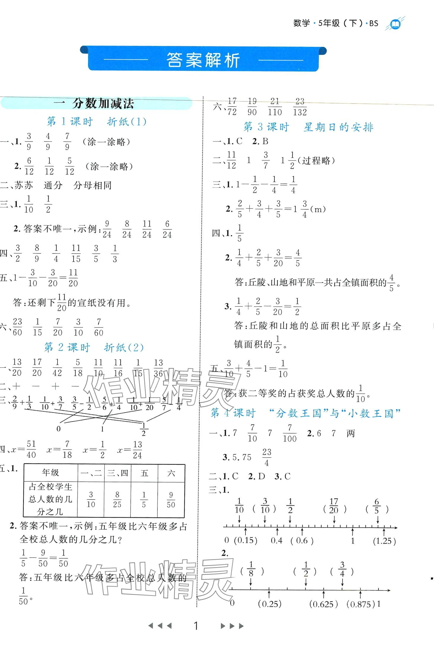 2024年細解巧練五年級數(shù)學(xué)下冊北師大版 第1頁