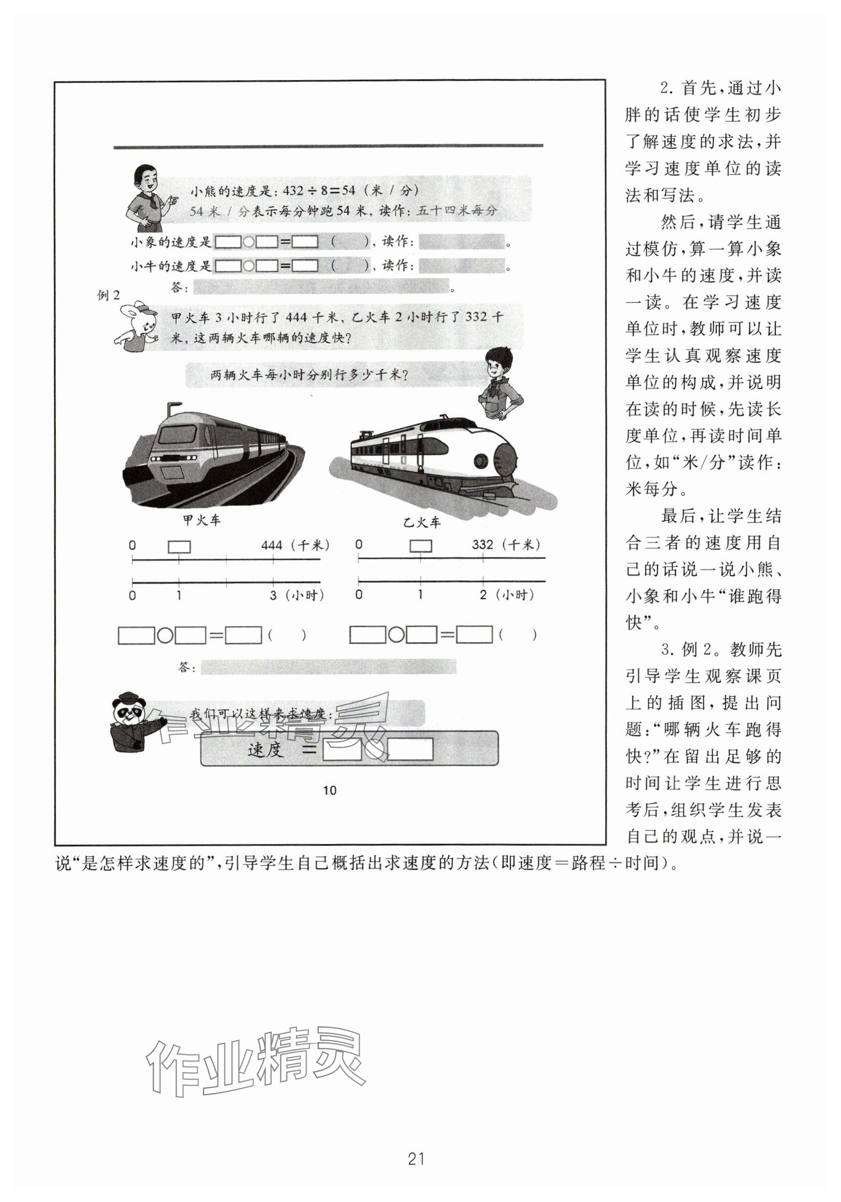 2024年教材課本三年級(jí)數(shù)學(xué)下冊滬教版54制 參考答案第21頁