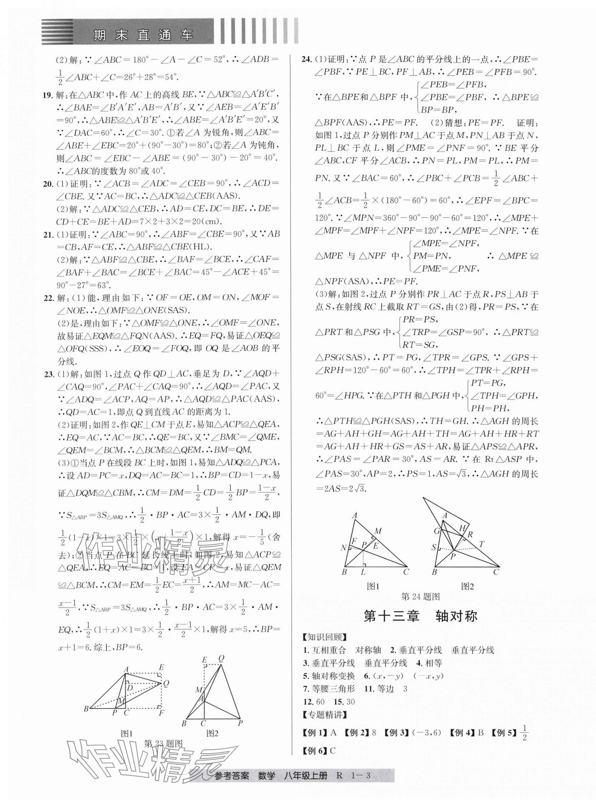 2023年期末直通車八年級數(shù)學上冊人教版 第3頁