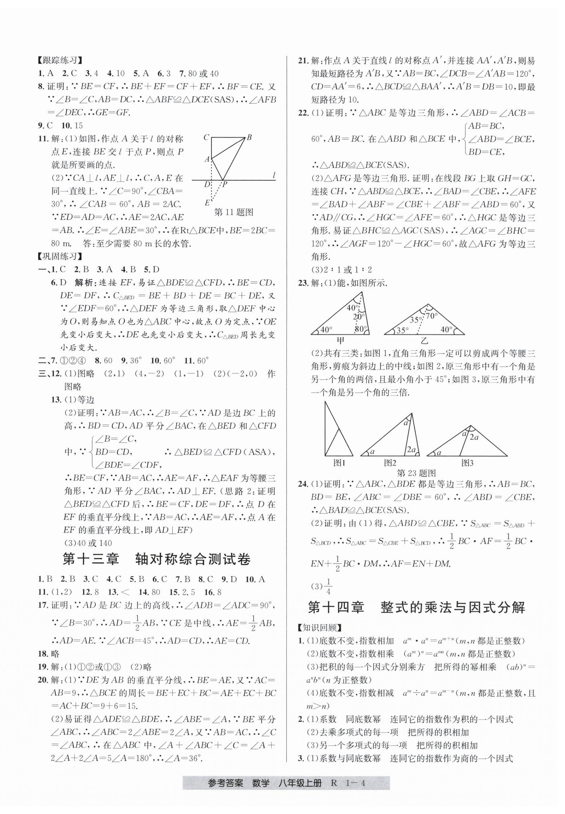 2023年期末直通車八年級數(shù)學(xué)上冊人教版 第4頁