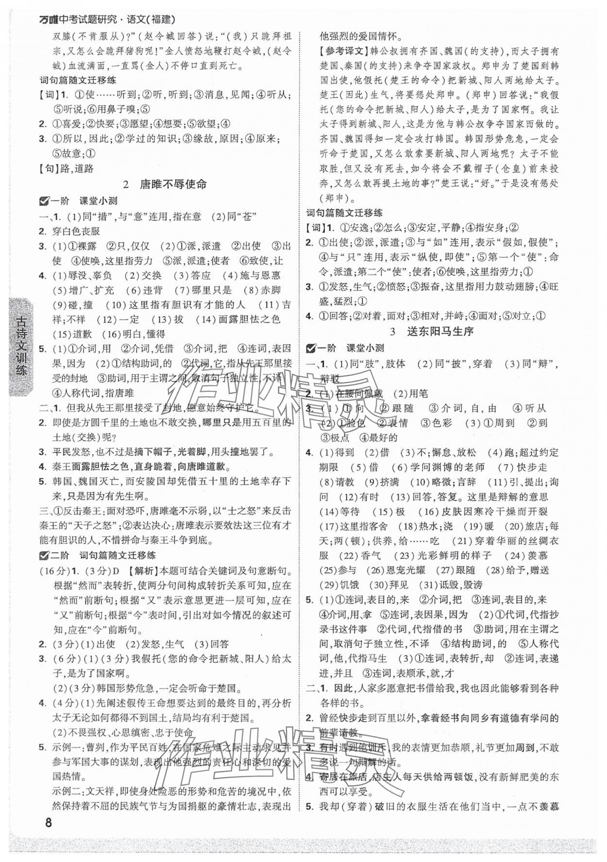 2025年萬唯中考試題研究語文福建專版 參考答案第8頁