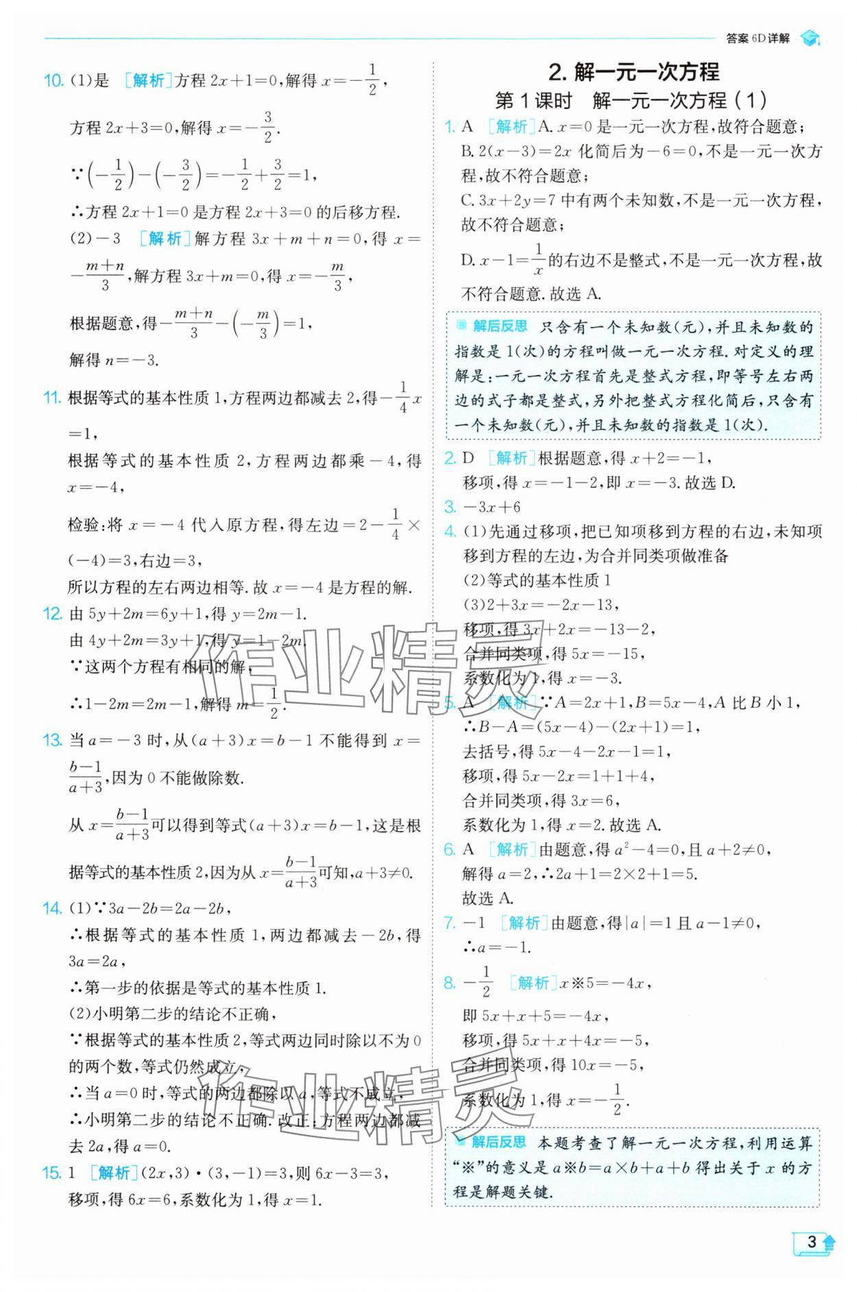 2025年實驗班提優(yōu)訓練七年級數(shù)學下冊華師大版 第5頁