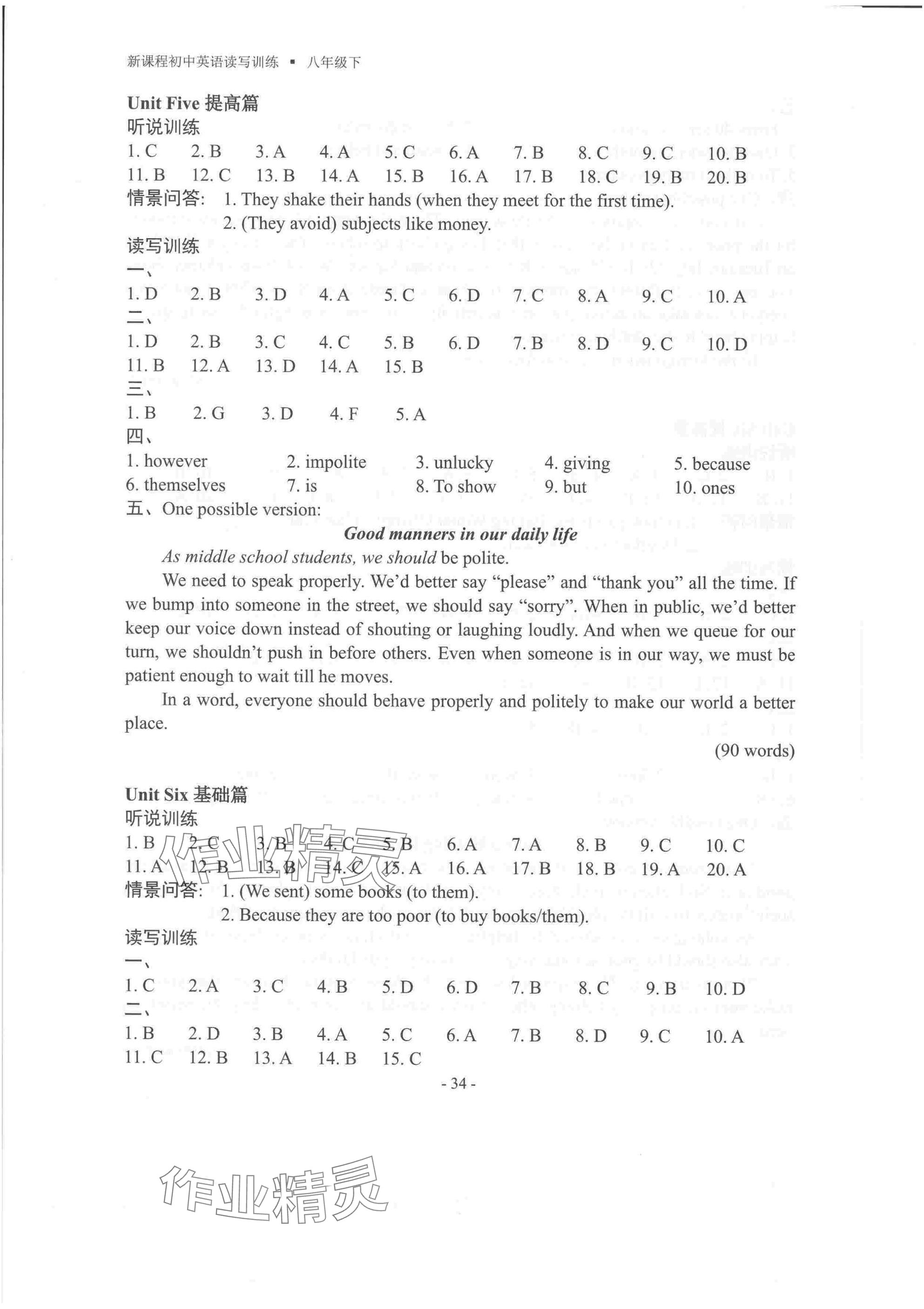 2025年新課程英語讀寫訓練八年級下冊譯林版 參考答案第8頁