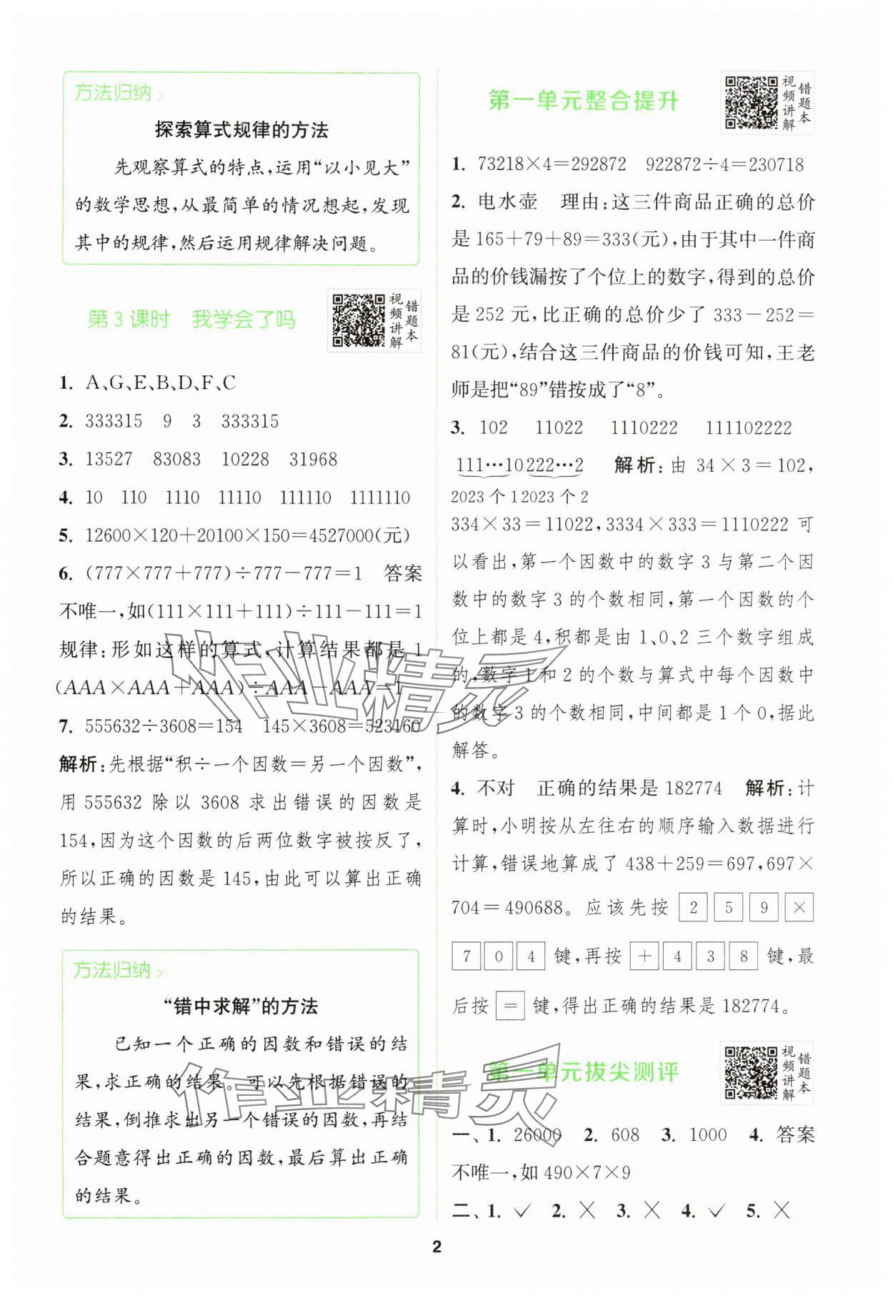 2025年初中總復習手冊中國地圖出版社數學中考人教版 參考答案第2頁