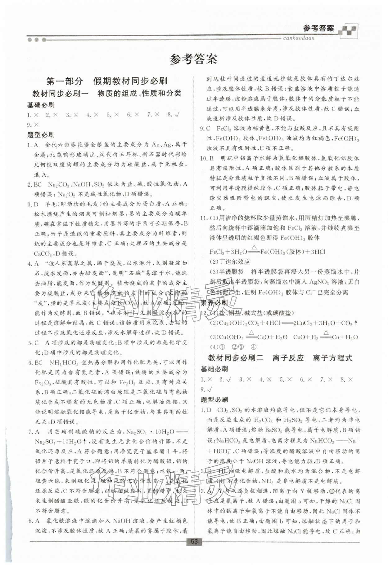 2026年智慧學(xué)習(xí)新疆文化出版社高一化學(xué)&nbsp;第1頁(yè)