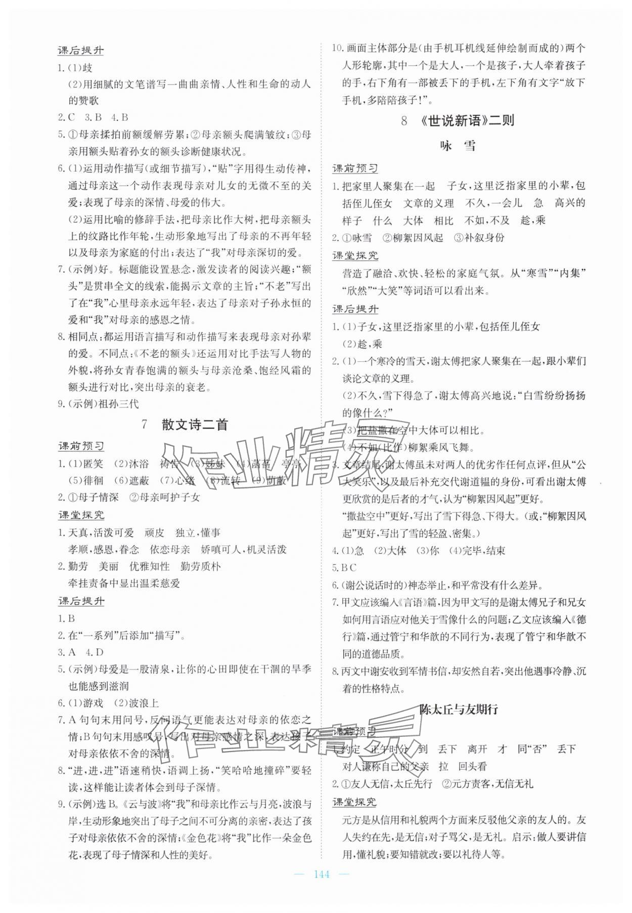 2025年南方新课堂金牌学案七年级语文上册人教版 第4页