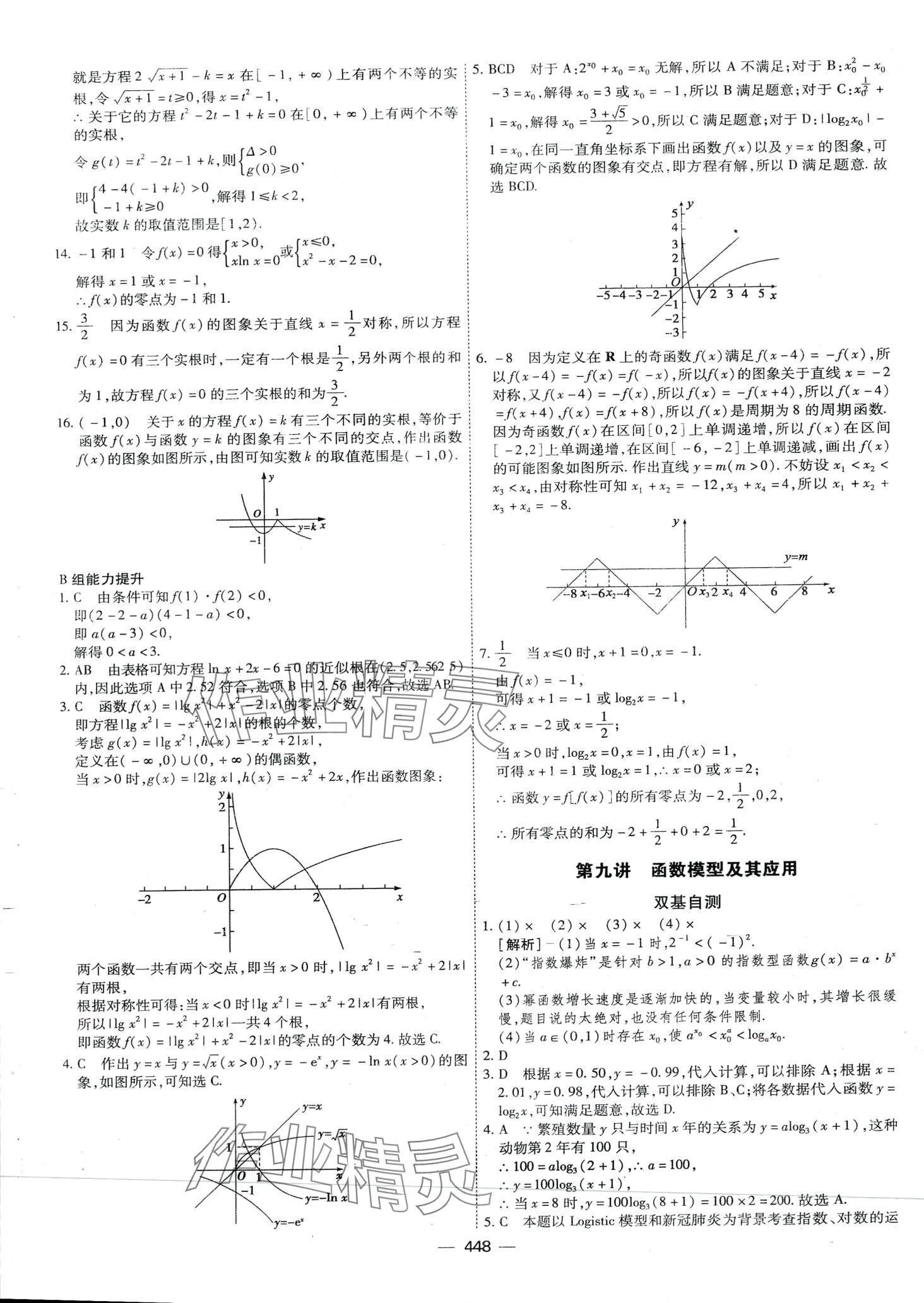 2024年高考一輪總復(fù)習(xí)衡中學(xué)案高中數(shù)學(xué) 第46頁