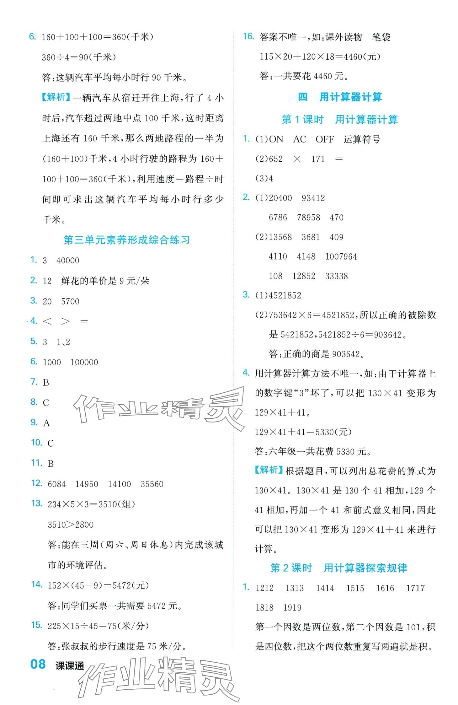 2024年课课通同步随堂检测四年级数学下册苏教版 第8页