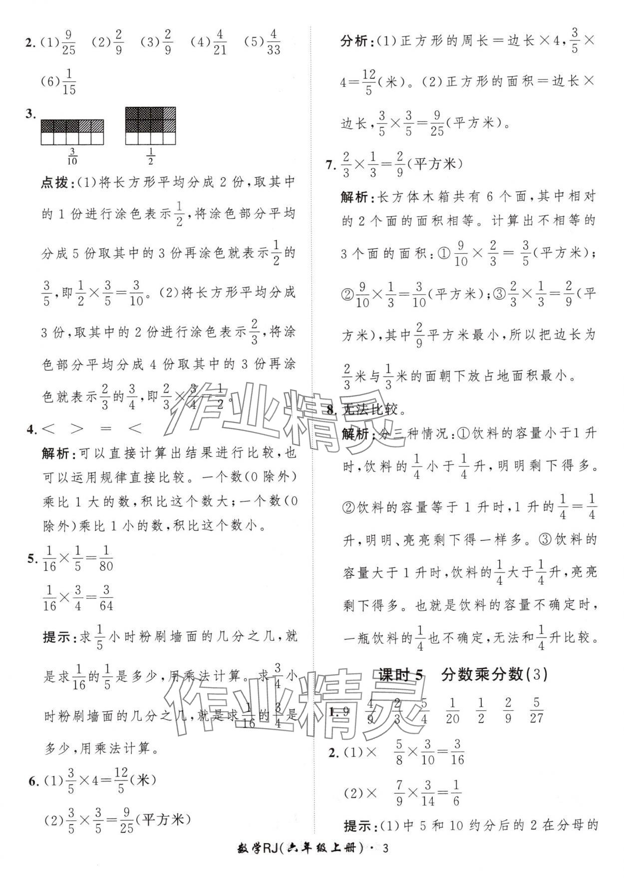 2024年黄冈360定制课时六年级数学上册人教版 参考答案第3页