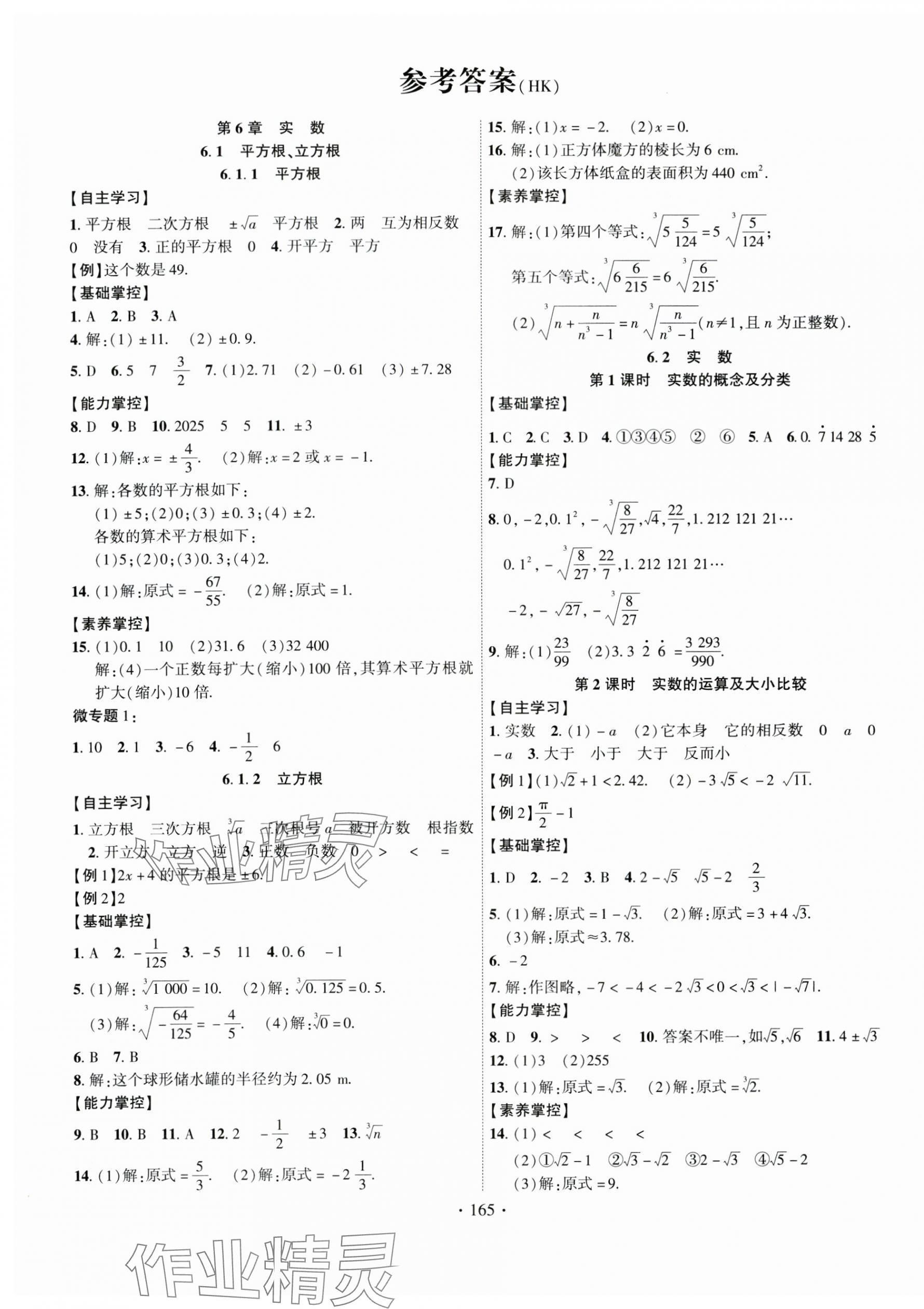 2024年课时掌控七年级数学下册沪科版 第1页