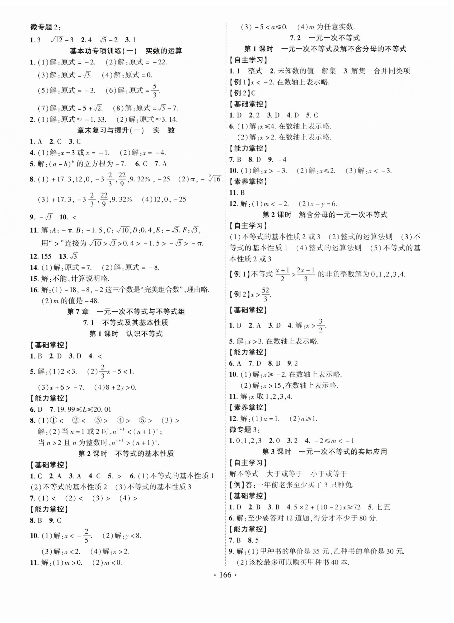 2024年课时掌控七年级数学下册沪科版 第2页