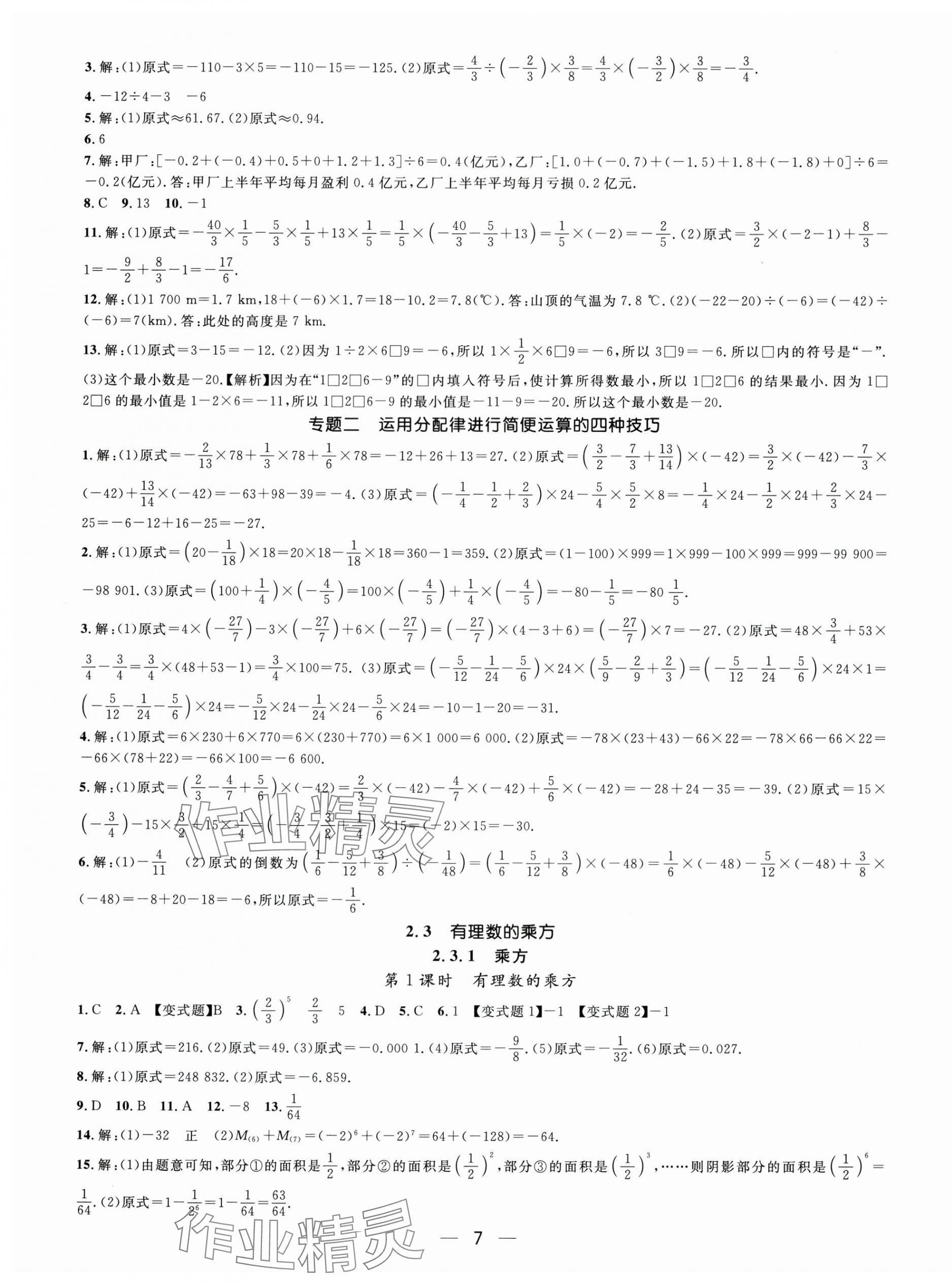 2025年名师测控七年级数学上册人教版江西专版 第7页