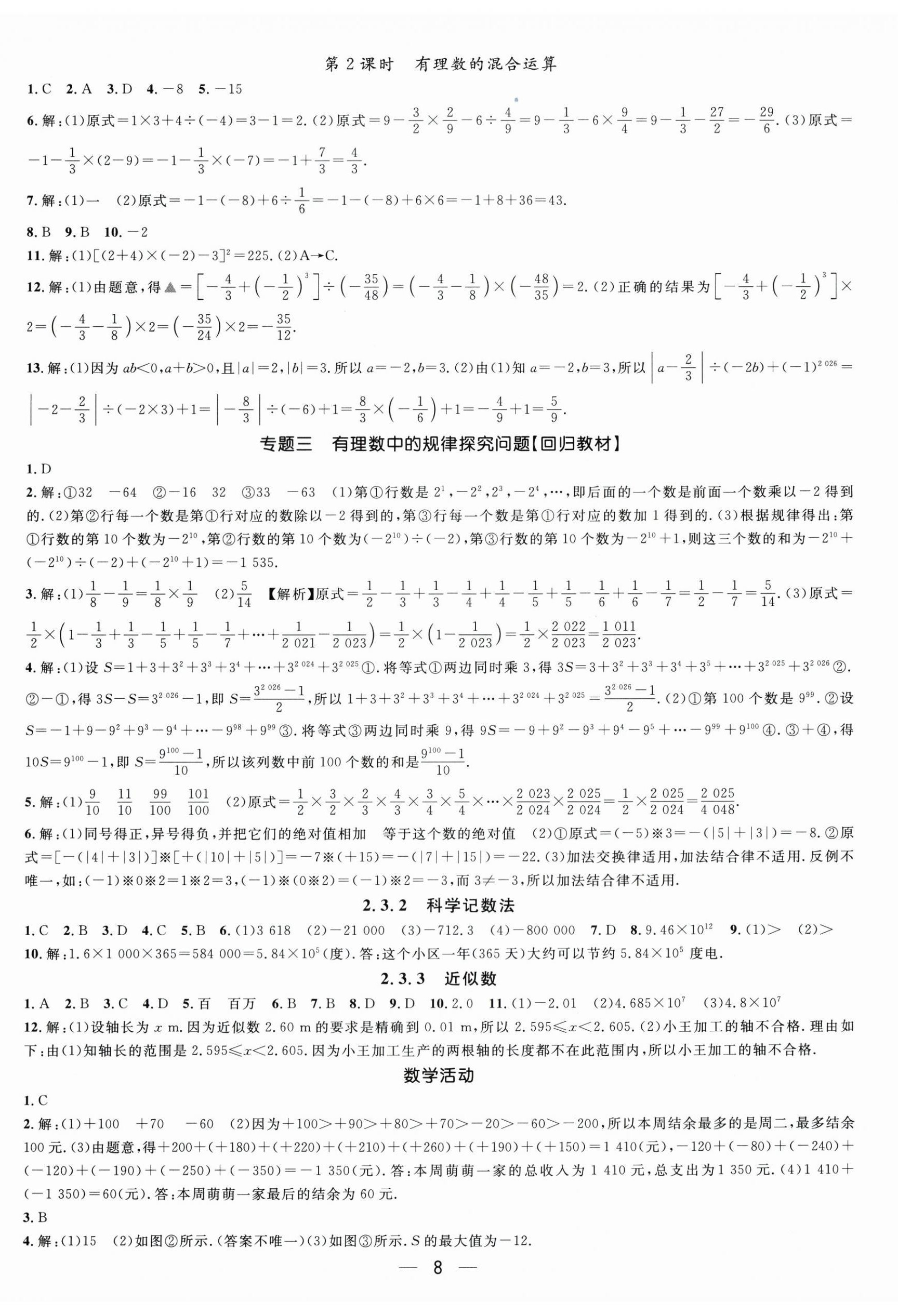 2025年名师测控七年级数学上册人教版江西专版 第8页