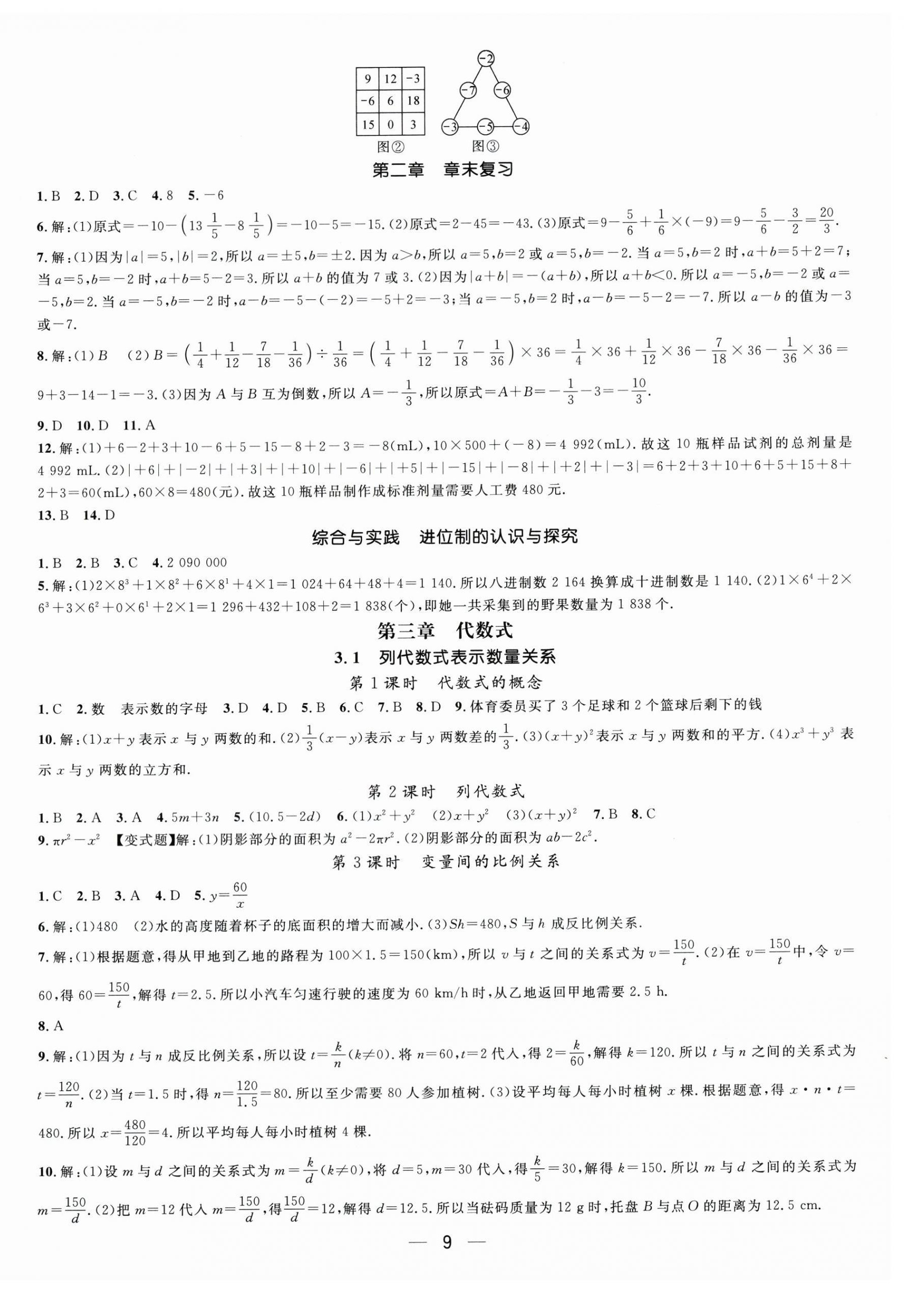 2025年名师测控七年级数学上册人教版江西专版 第9页