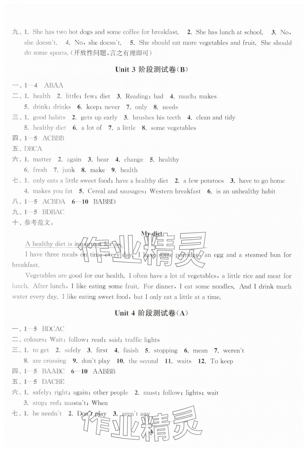 2024年通關(guān)提優(yōu)全能檢測卷六年級英語下冊譯林版 第4頁