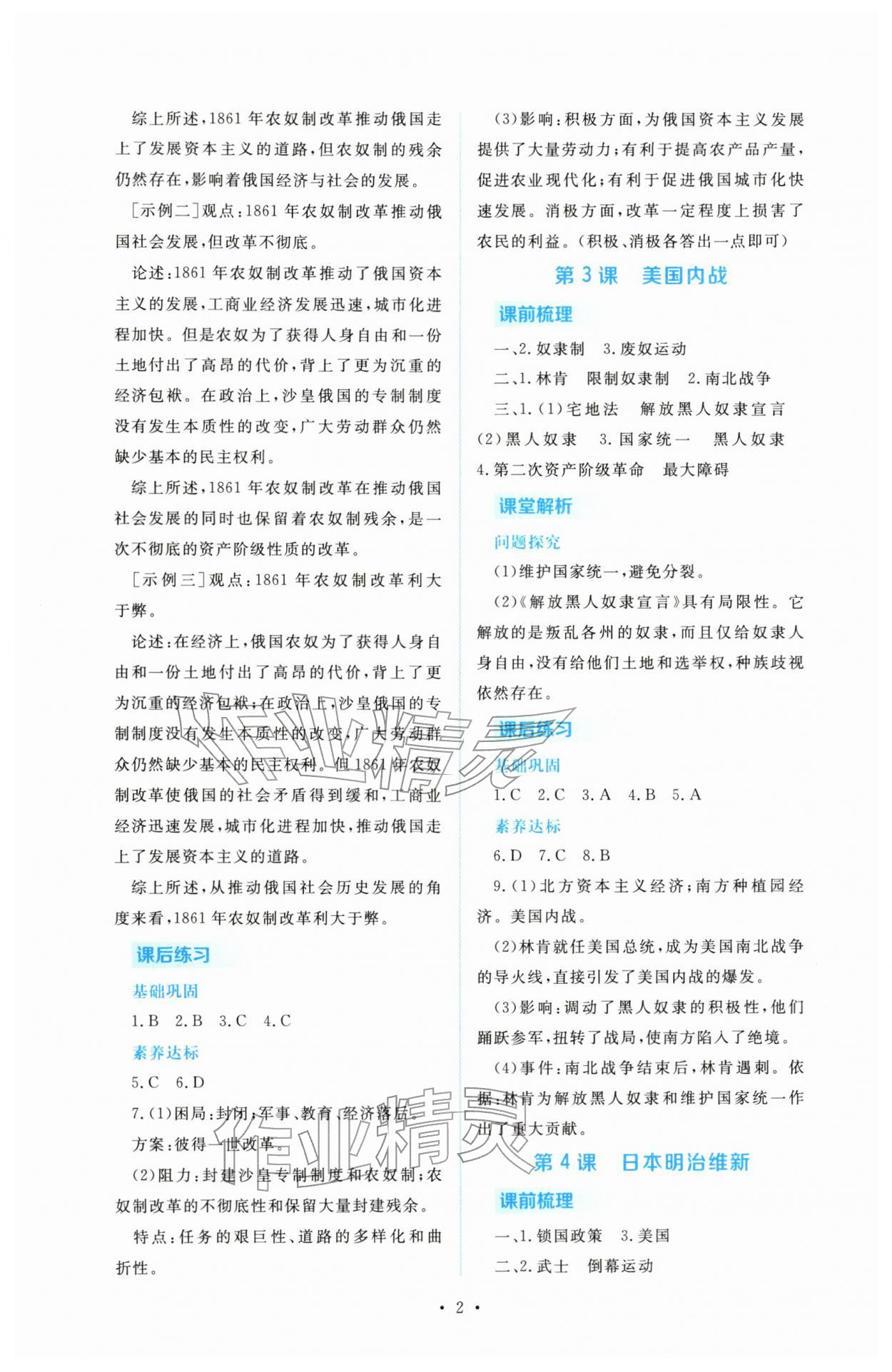 2026年金版学案同步优学智慧作业九年级历史下册人教版 第2页