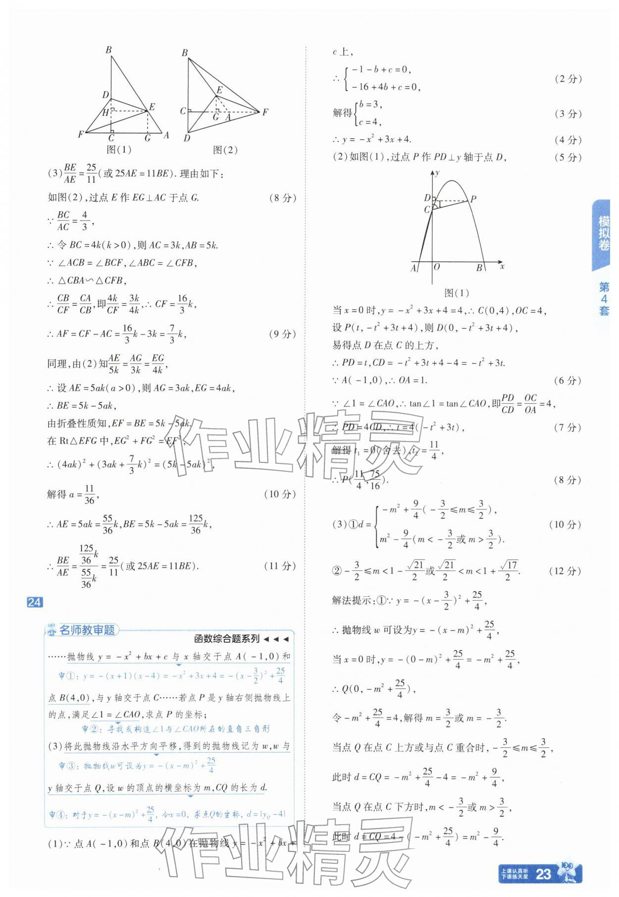 2026年金考卷45套汇编数学湖北专版&nbsp;第23页