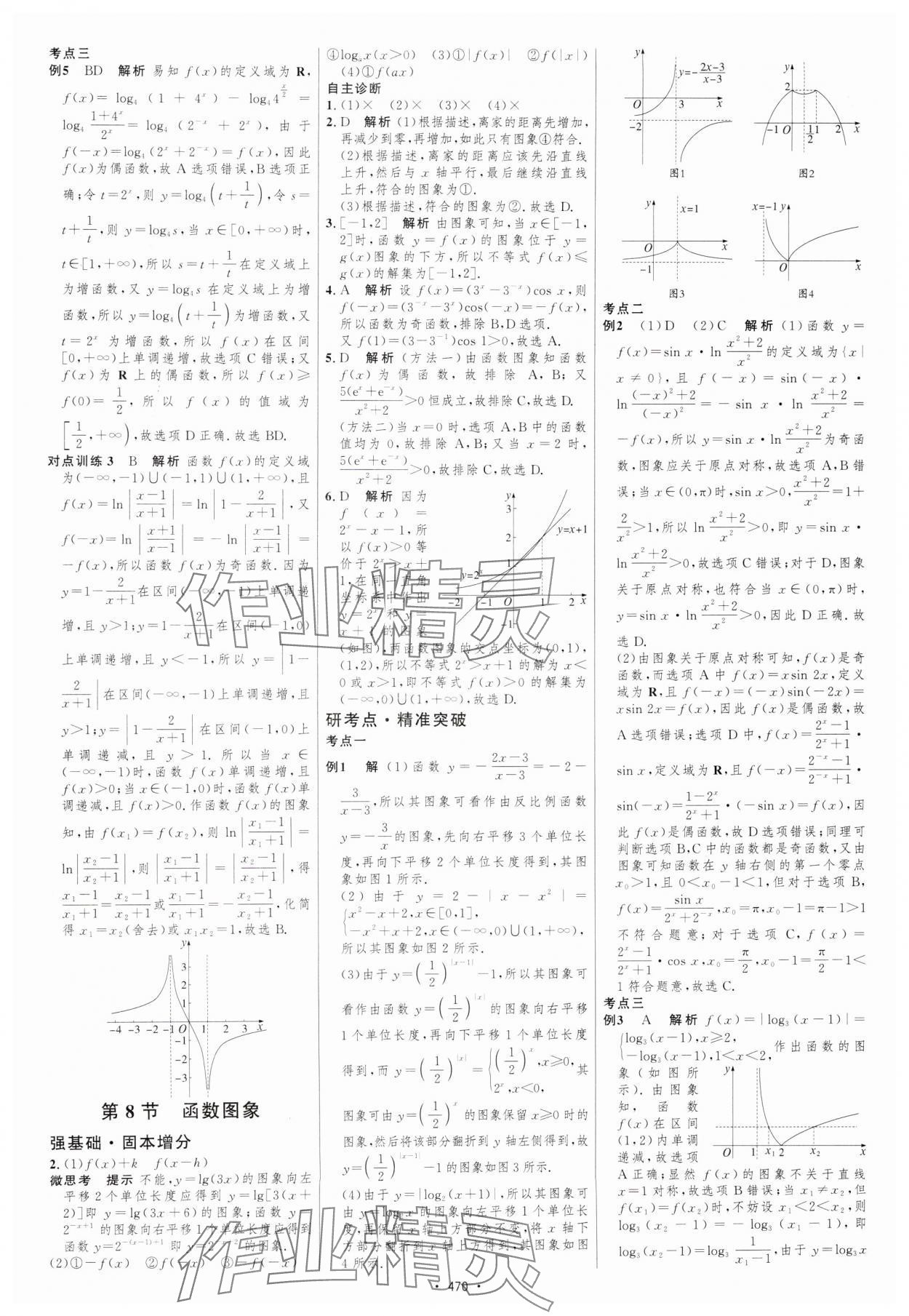 2025年高考總復習優化設計高中數學北師大版 參考答案第15頁
