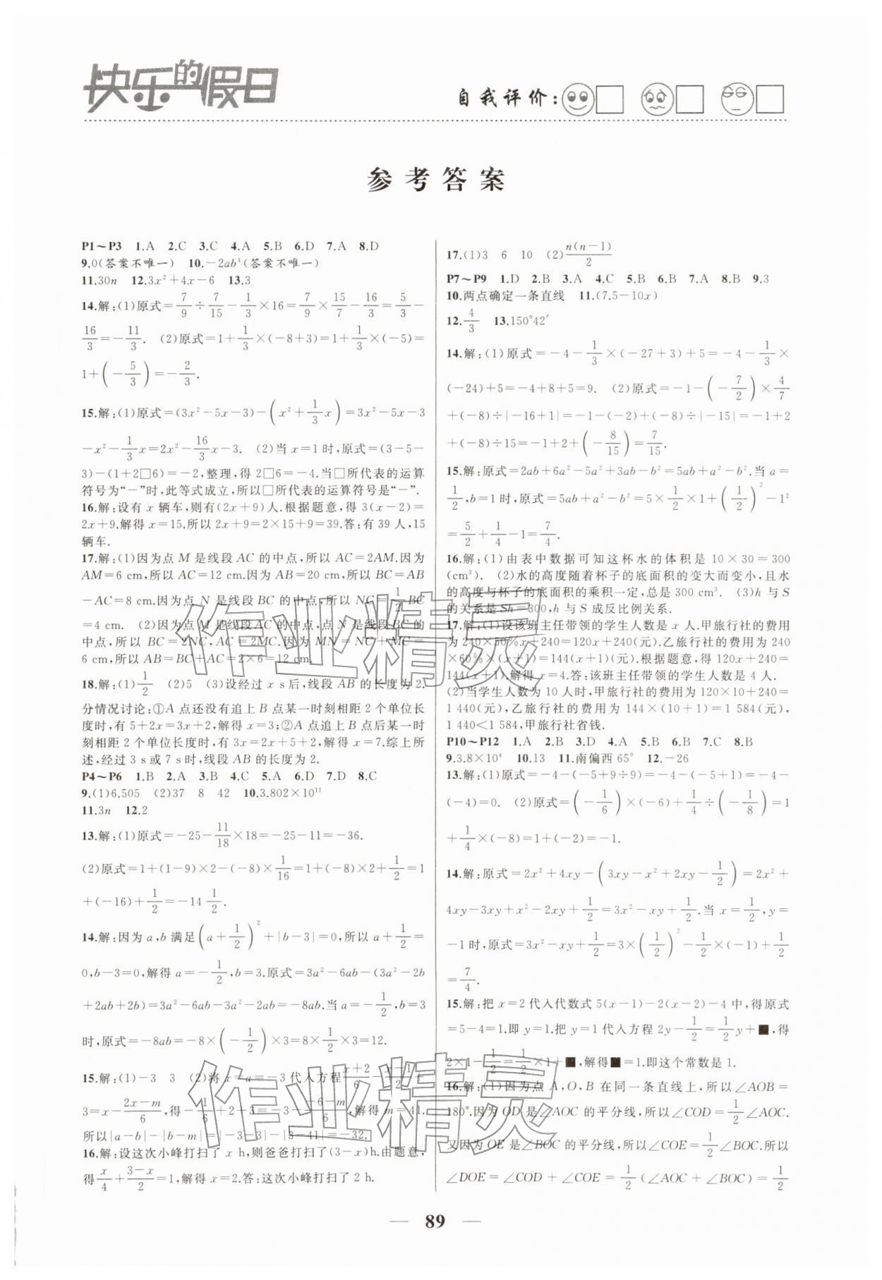 2026年寒假作业快乐的假日七年级数学&nbsp;第1页