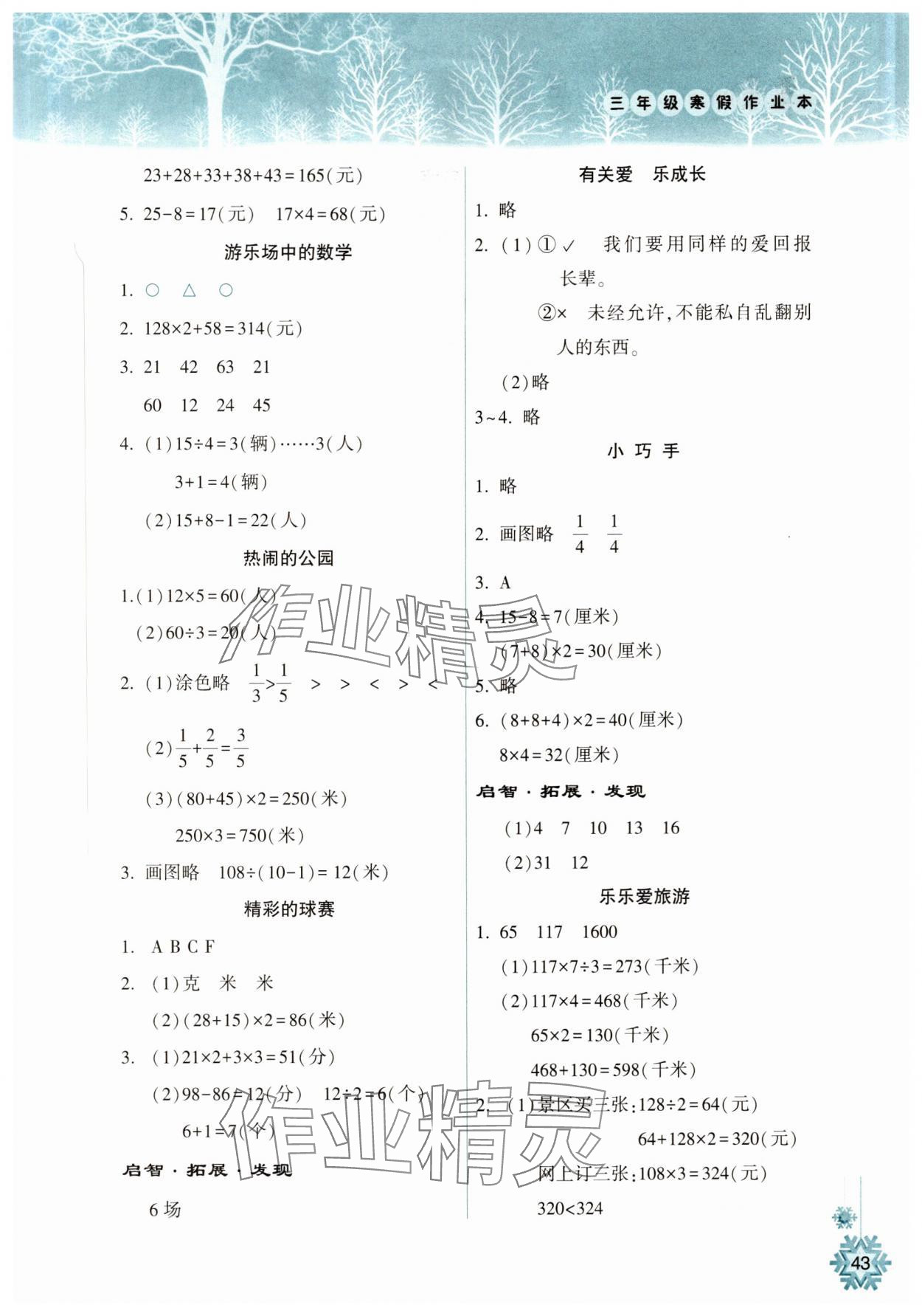 2024年寒假作业本希望出版社三年级数学苏教版 参考答案第2页